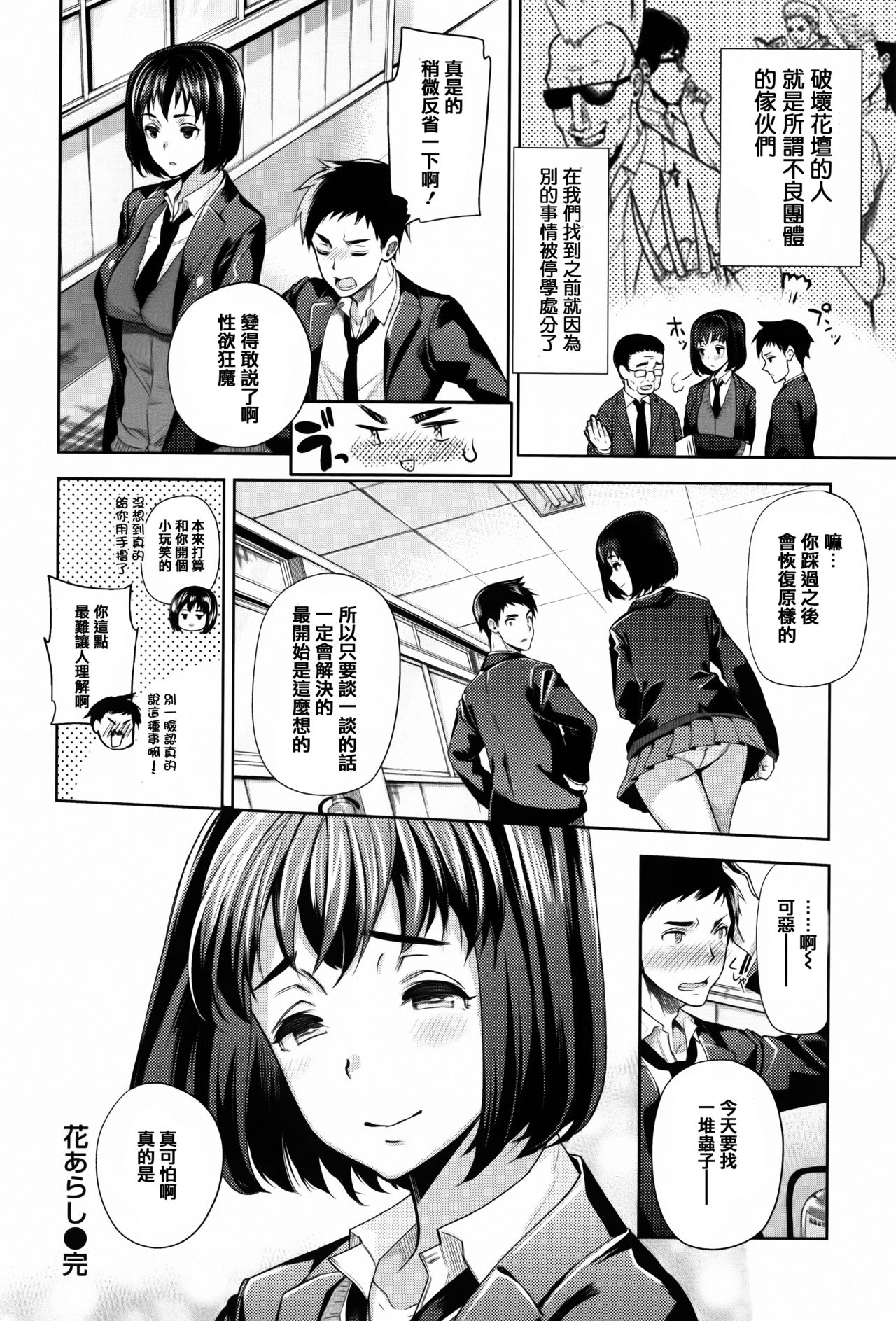 [狼亮輔] ふれてはいってとけあって… + イラストカード [中国翻訳]