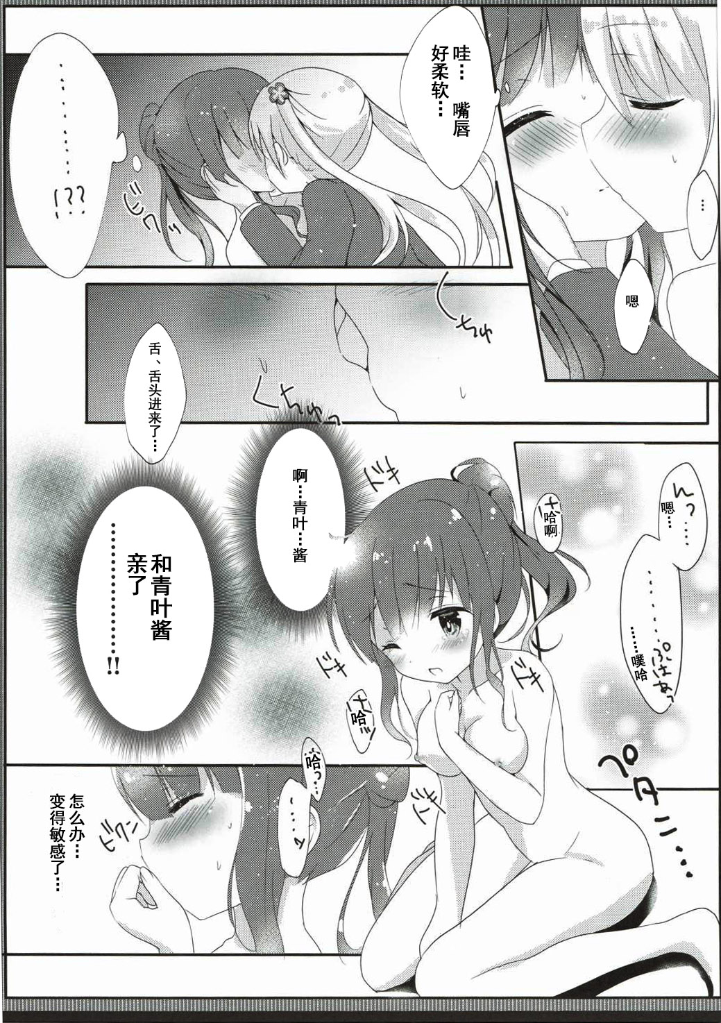 (みみけっと35) [あめうさぎ (飴玉コン)] 優しい青葉ちゃんがすき…!? (NEW GAME!) [中国翻訳]