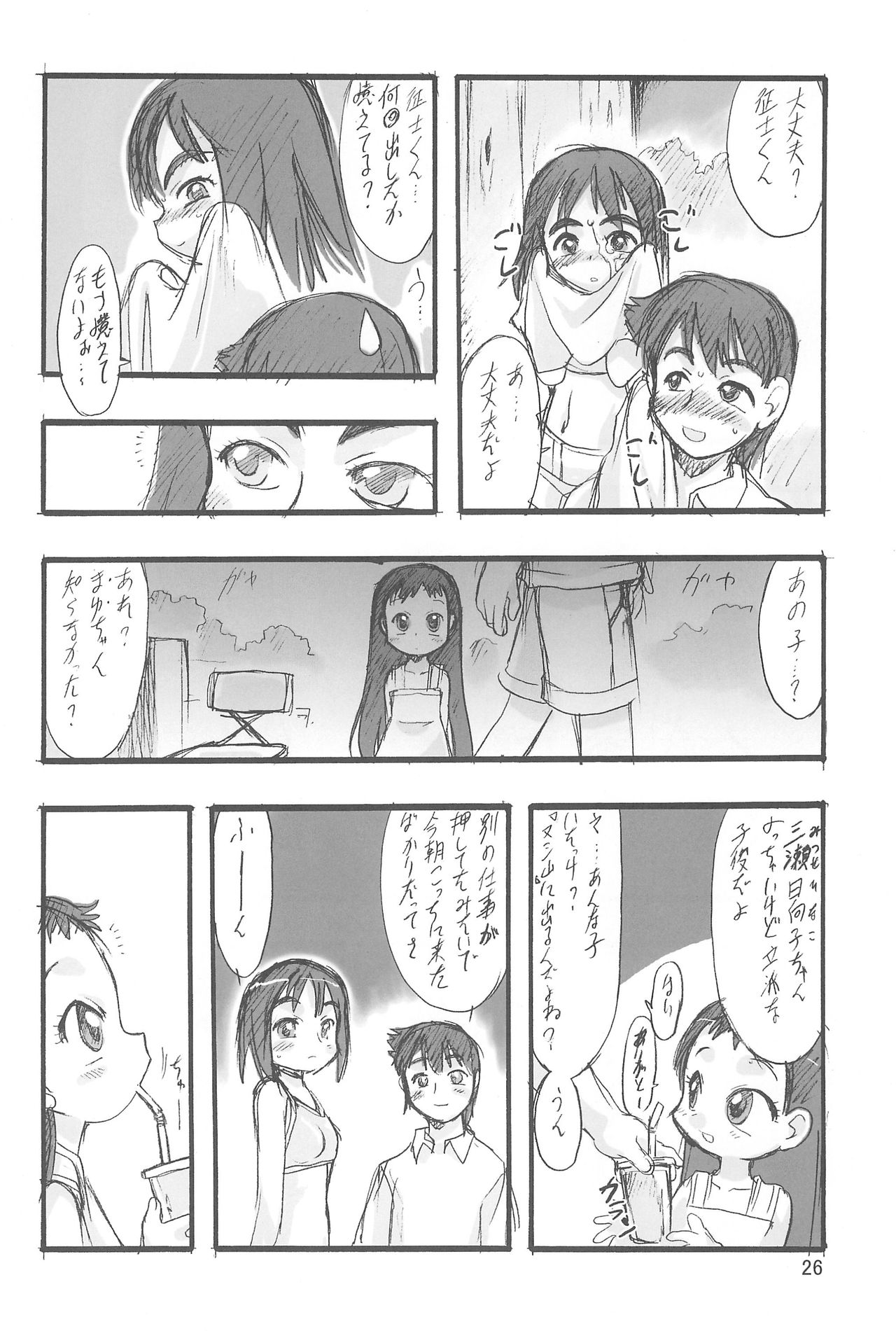 (C70) [P.A.Project (てるき熊)] 神の棲む山 第二巻