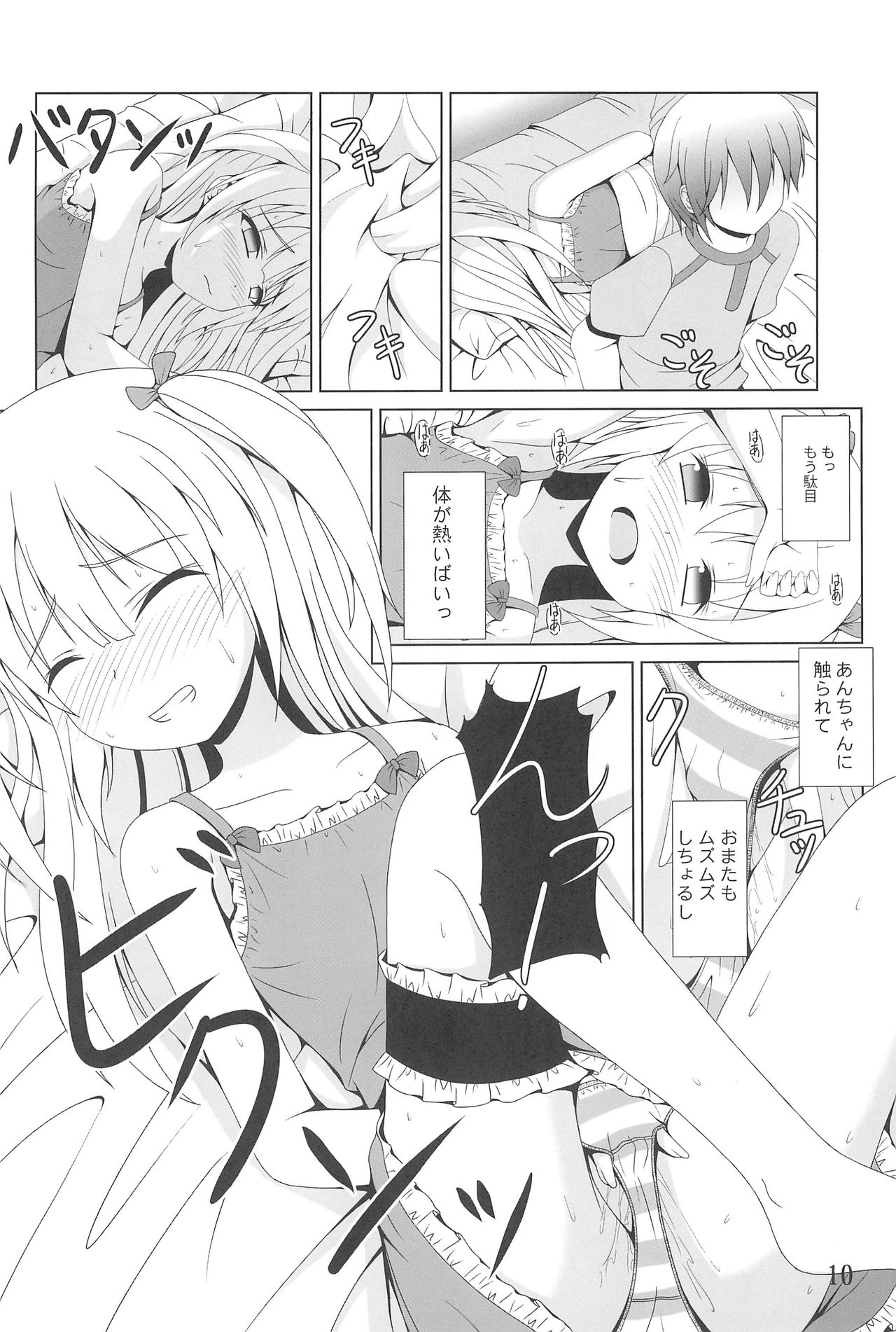 (C81) [きちゅ! (ぼの)] あんちゃんはうちだけのあんちゃんなんじゃ! (僕は友達が少ない)