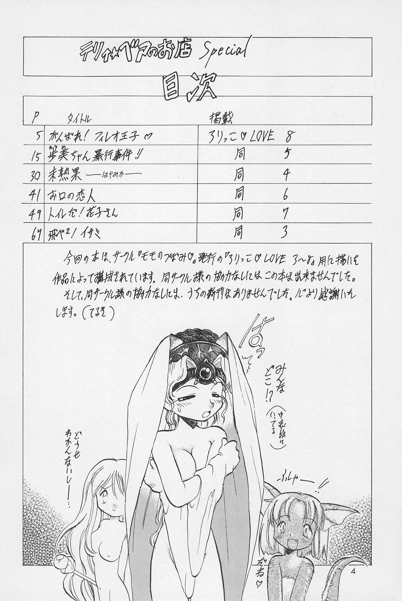 (C54) [P.A.Project (てるき熊)] テリィ☆ベアのお店 Special (よろず)