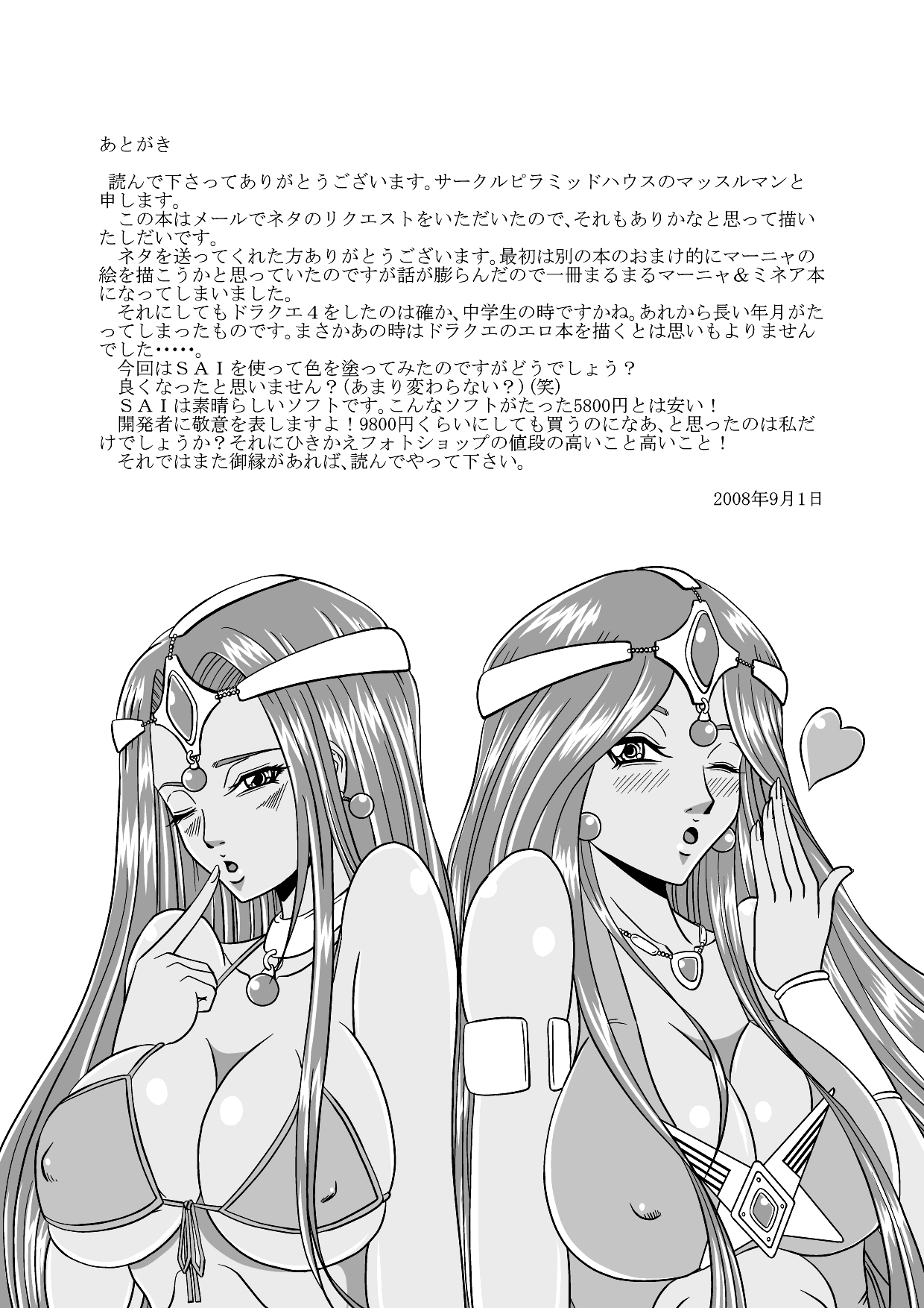 [ピラミッドハウス (マッスルマン)] PINK SISTERS (ドラゴンクエスト IV) [英訳] [DL版]
