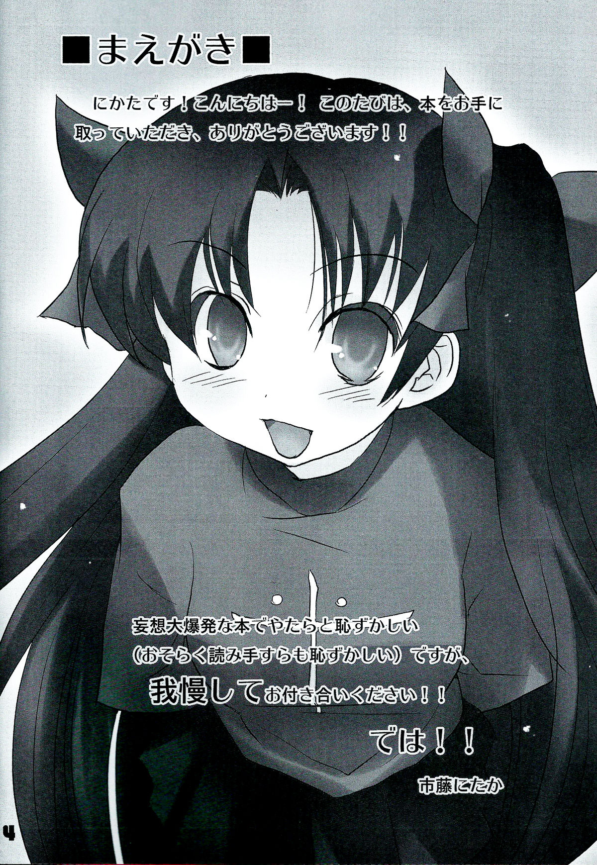 (C72) [にたか屋 (市藤にたか)] Auto und AdleR (Fate/stay night)