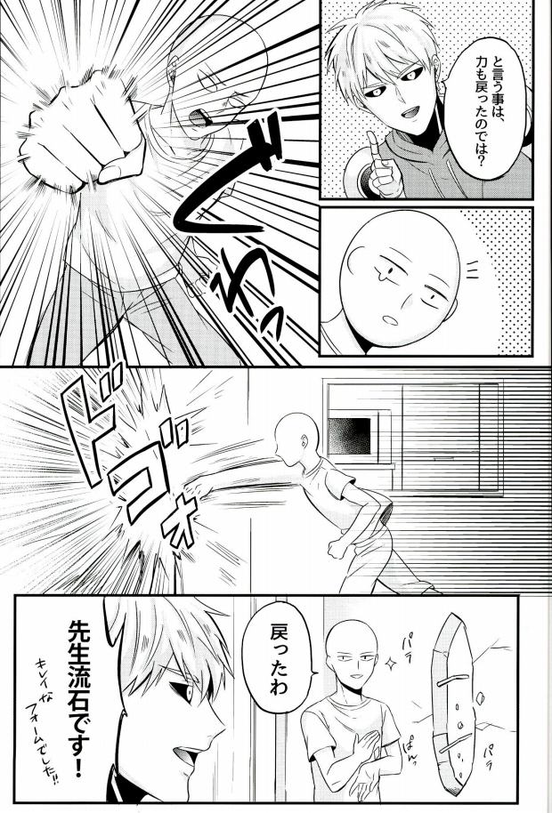 (C89) [NAGRAJUN (遊園地すみお)] 髪が生えた先生も素敵です (ワンパンマン)