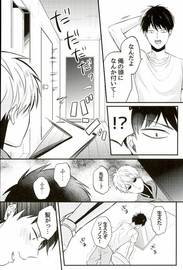 (C89) [NAGRAJUN (遊園地すみお)] 髪が生えた先生も素敵です (ワンパンマン)