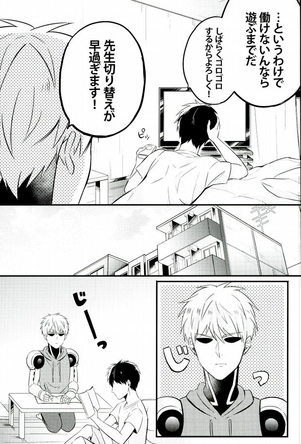 (C89) [NAGRAJUN (遊園地すみお)] 髪が生えた先生も素敵です (ワンパンマン)
