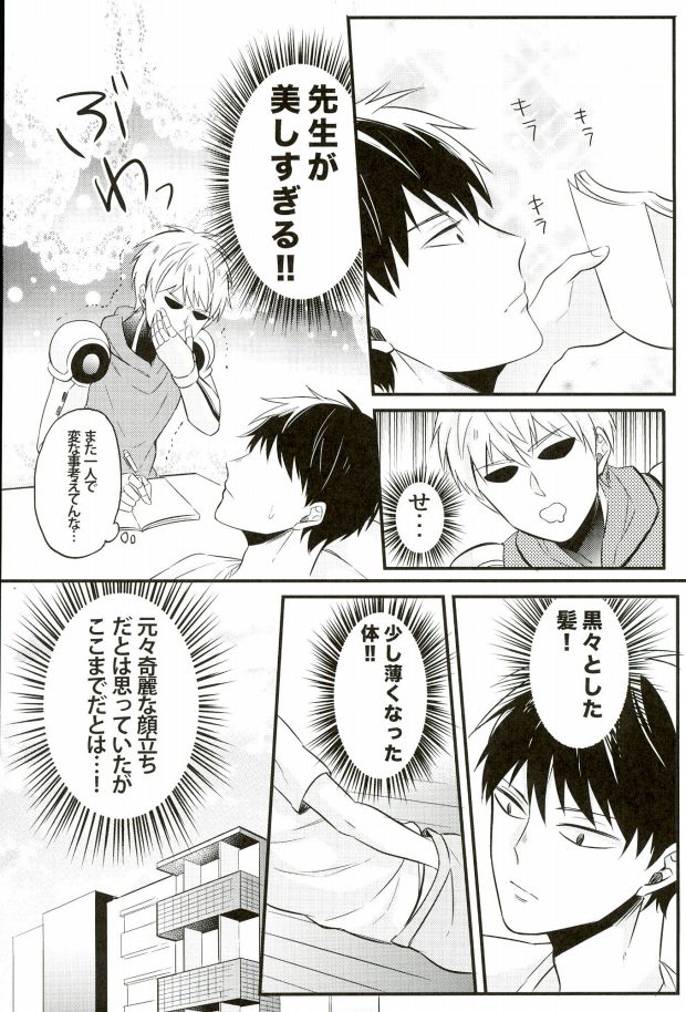 (C89) [NAGRAJUN (遊園地すみお)] 髪が生えた先生も素敵です (ワンパンマン)
