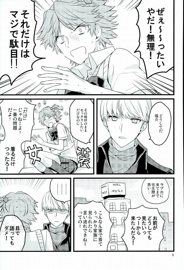 (C87) [CW (MAMI)] マイスイートストロベリー (ペルソナ4)