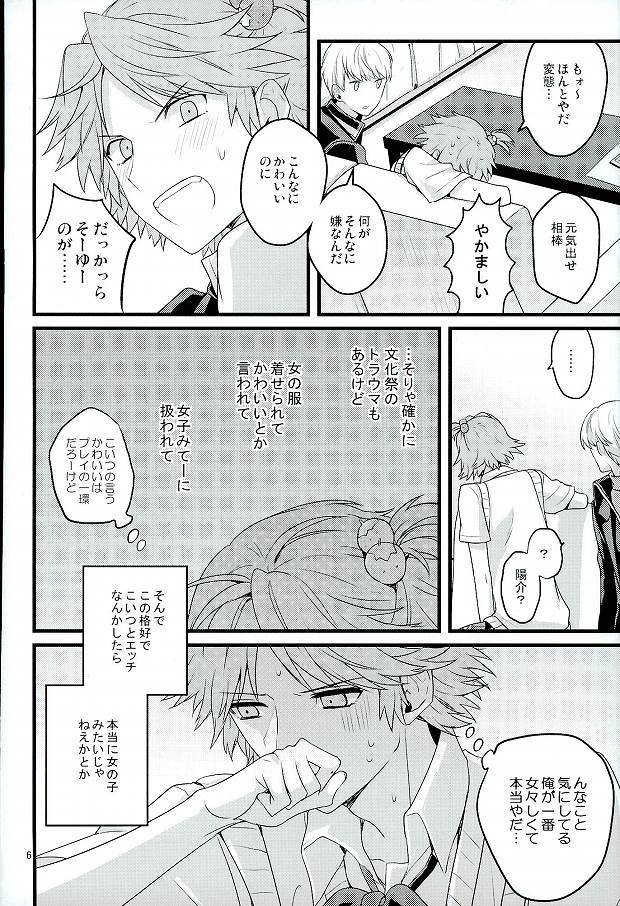 (C87) [CW (MAMI)] マイスイートストロベリー (ペルソナ4)