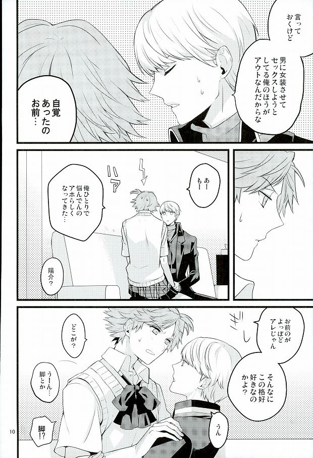 (C87) [CW (MAMI)] マイスイートストロベリー (ペルソナ4)