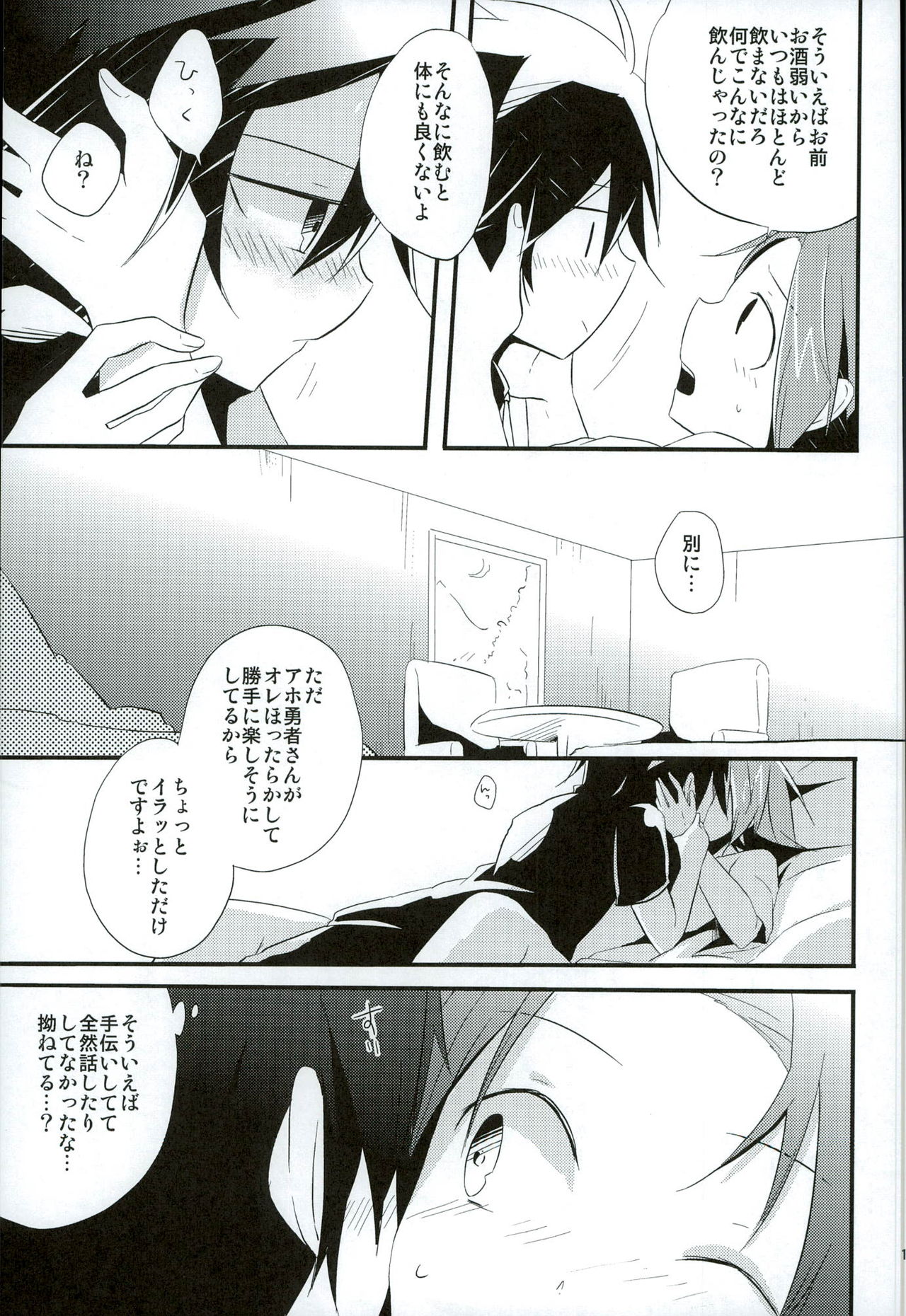 (C86) [3°C1 (01)] ちょっと何言ってるかわかんないです (戦勇。)