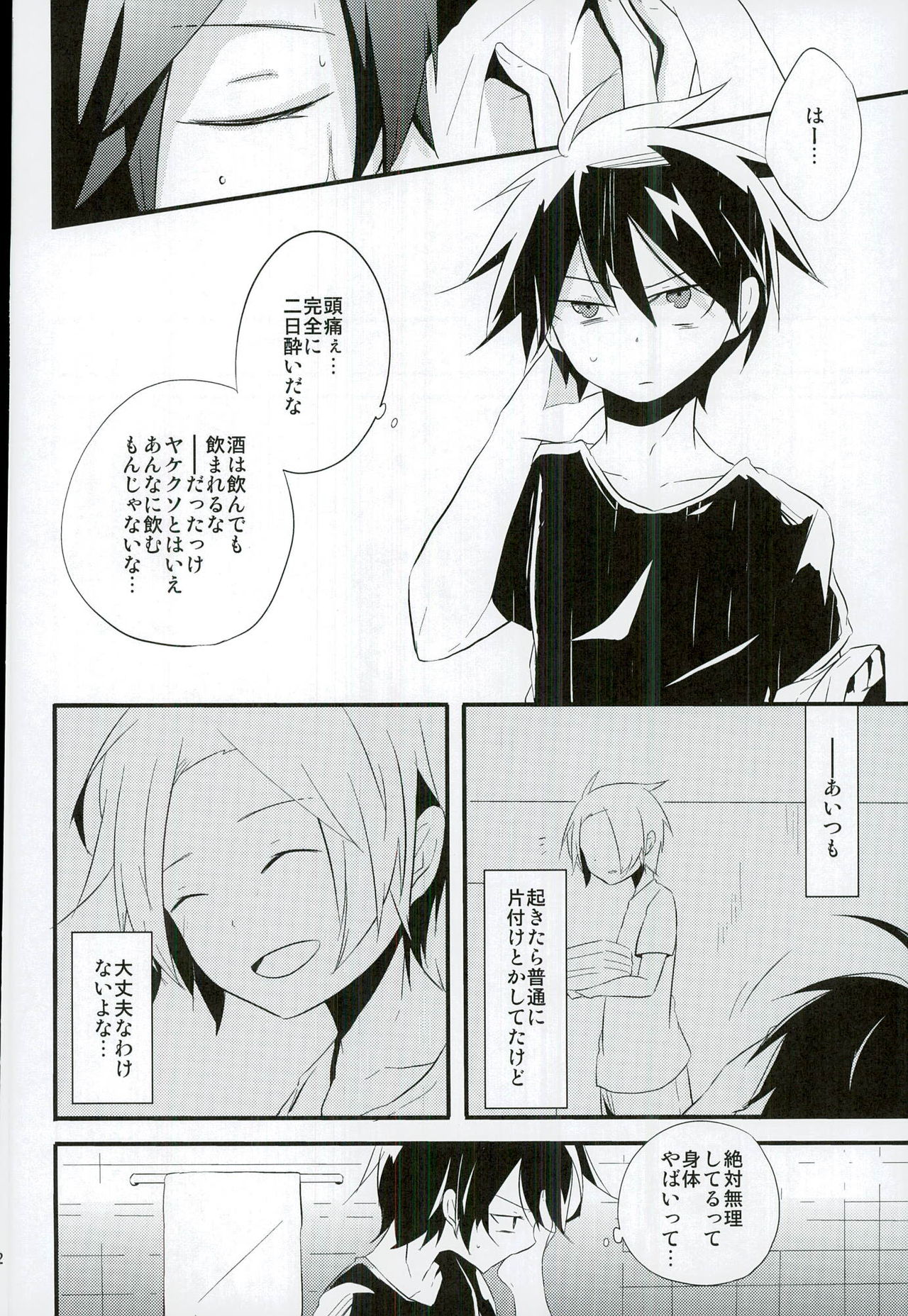 (C86) [3°C1 (01)] ちょっと何言ってるかわかんないです (戦勇。)