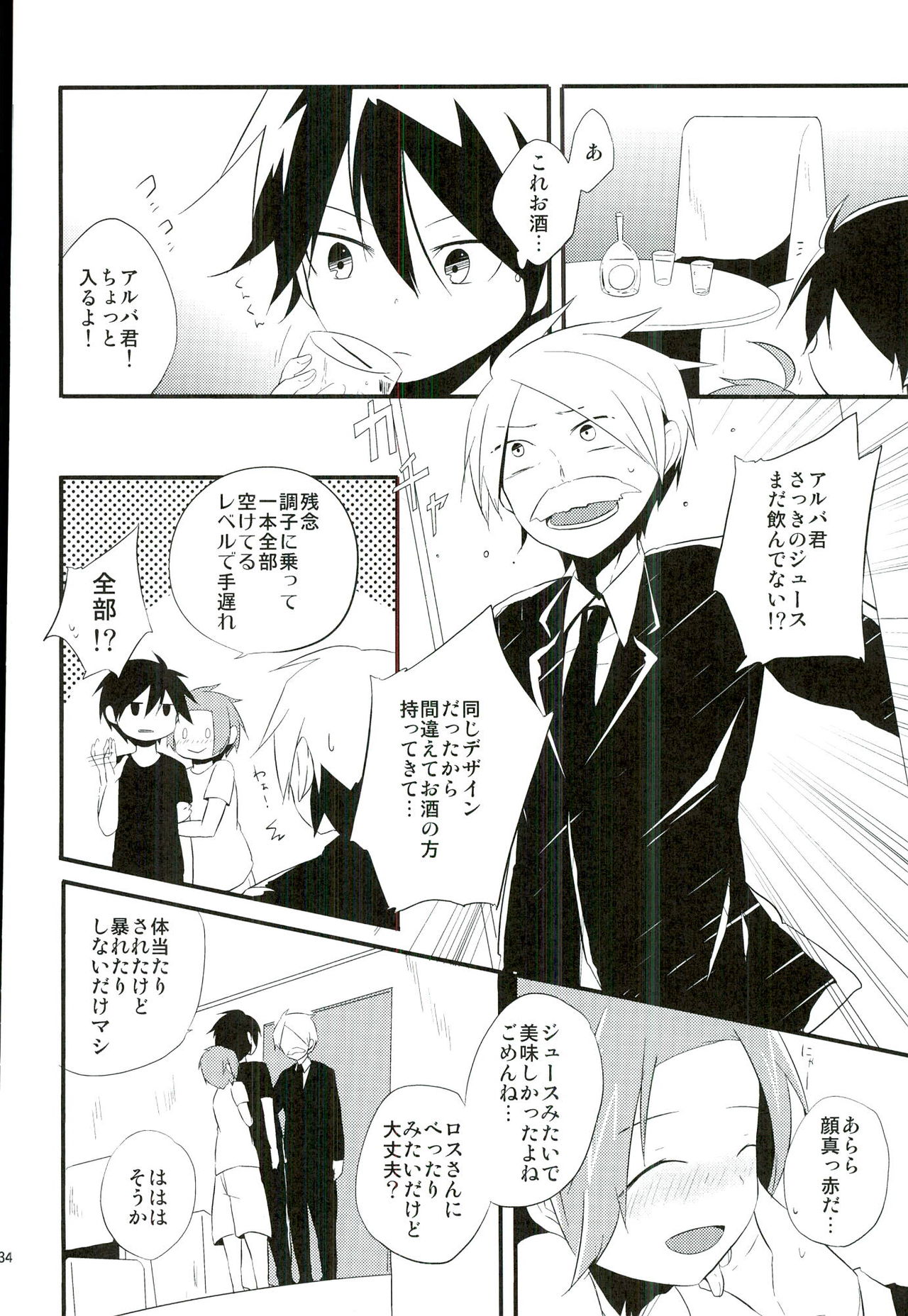 (C86) [3°C1 (01)] ちょっと何言ってるかわかんないです (戦勇。)