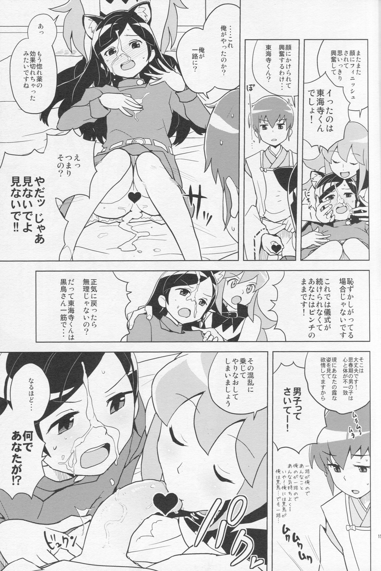 (COMIC1☆7) [全裸レストラン (縁山)] はっぴー☆なう!! (黒魔女さんが通る!!)