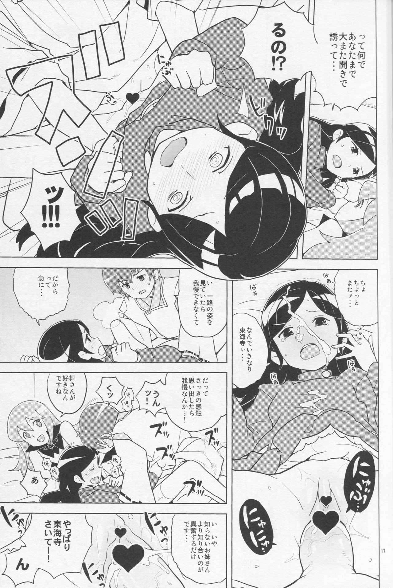 (COMIC1☆7) [全裸レストラン (縁山)] はっぴー☆なう!! (黒魔女さんが通る!!)