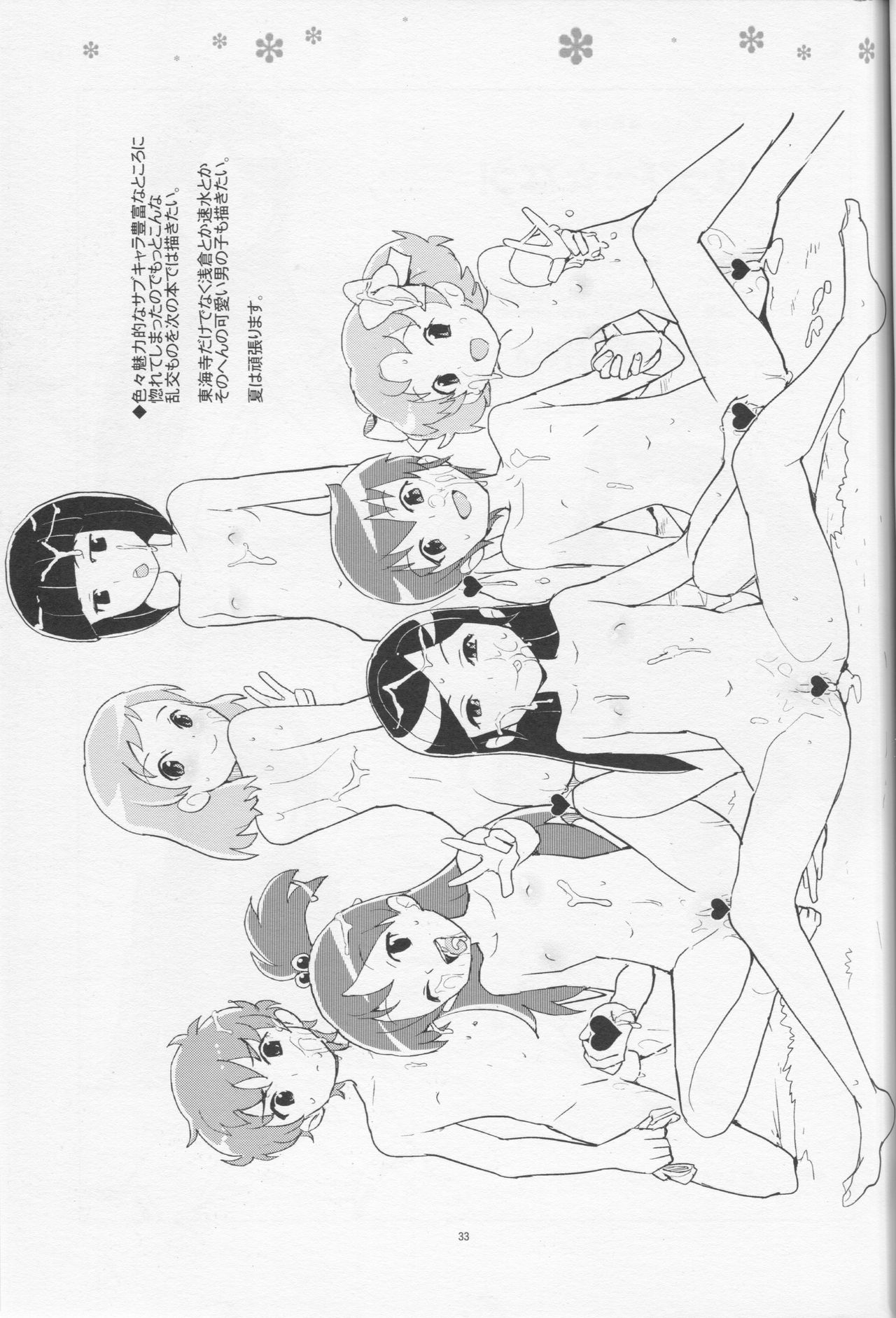 (COMIC1☆7) [全裸レストラン (縁山)] はっぴー☆なう!! (黒魔女さんが通る!!)