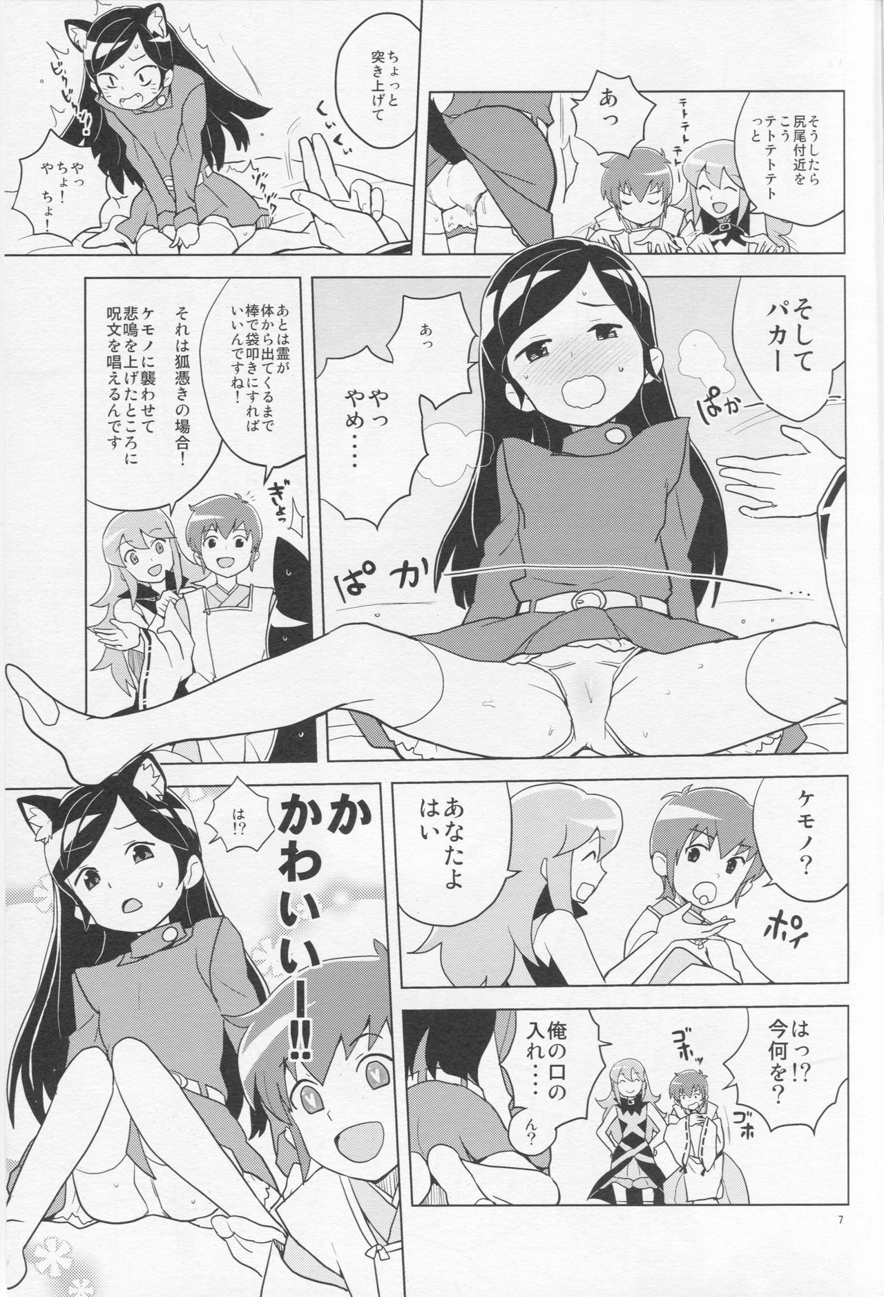 (COMIC1☆7) [全裸レストラン (縁山)] はっぴー☆なう!! (黒魔女さんが通る!!)