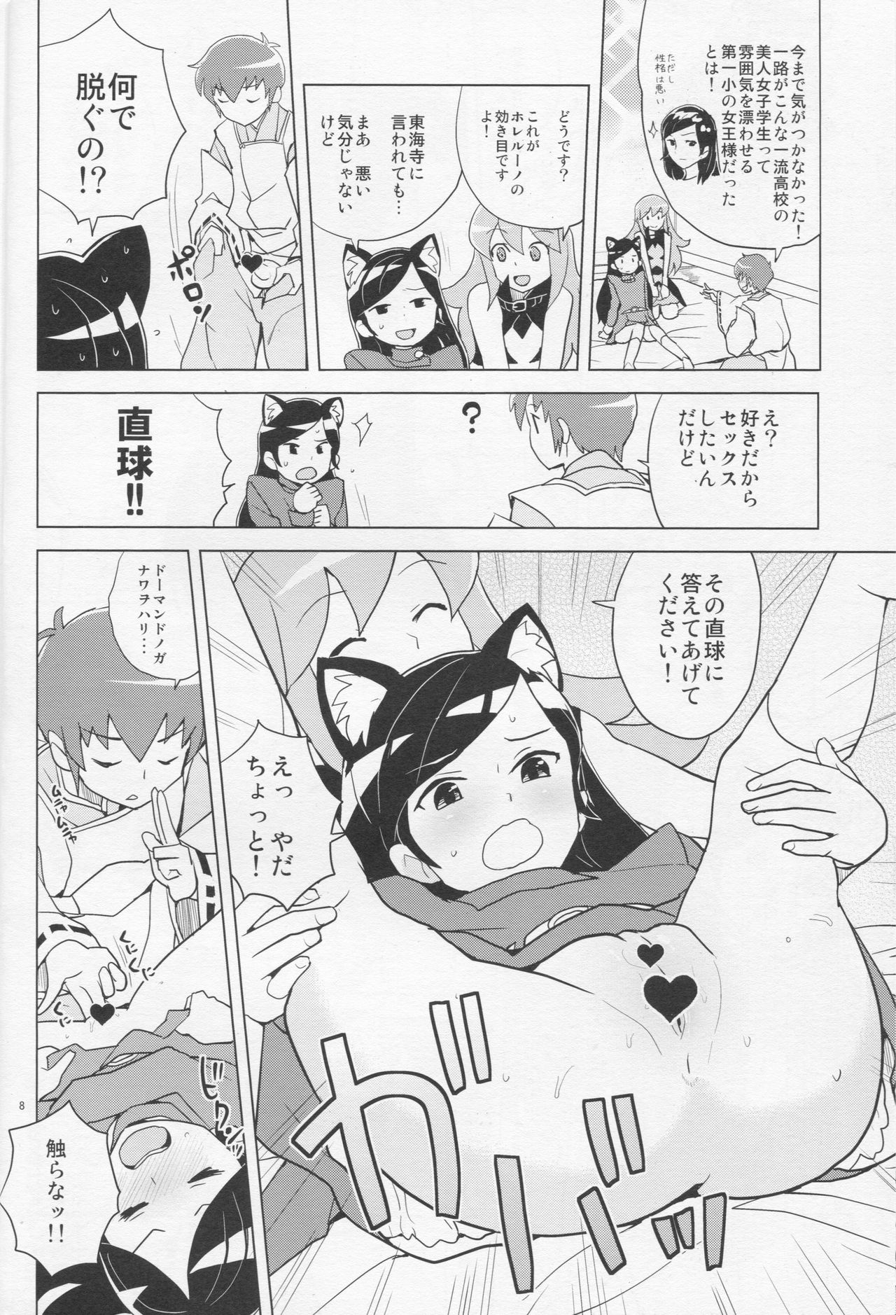 (COMIC1☆7) [全裸レストラン (縁山)] はっぴー☆なう!! (黒魔女さんが通る!!)