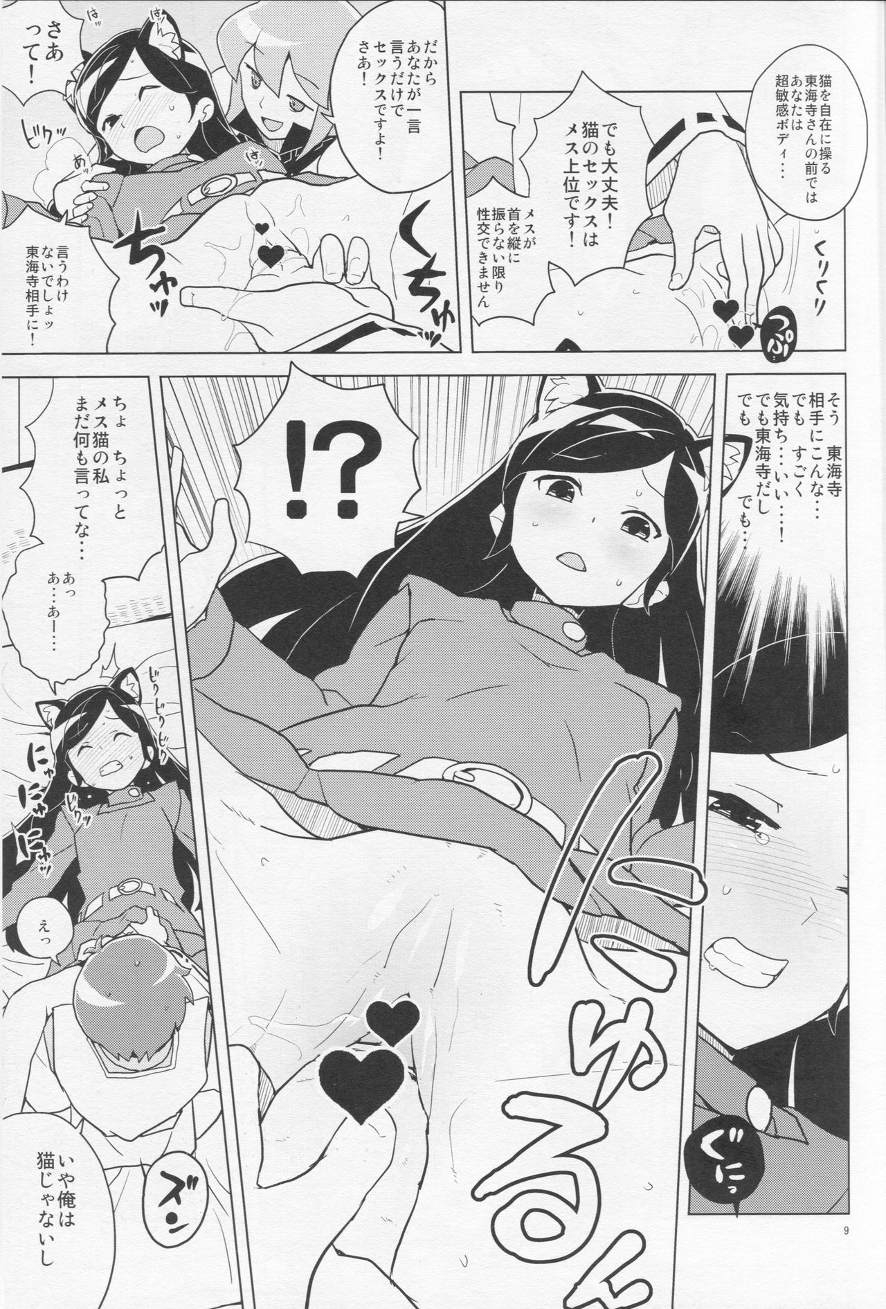 (COMIC1☆7) [全裸レストラン (縁山)] はっぴー☆なう!! (黒魔女さんが通る!!)