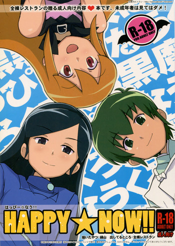 (COMIC1☆7) [全裸レストラン (縁山)] はっぴー☆なう!! (黒魔女さんが通る!!)