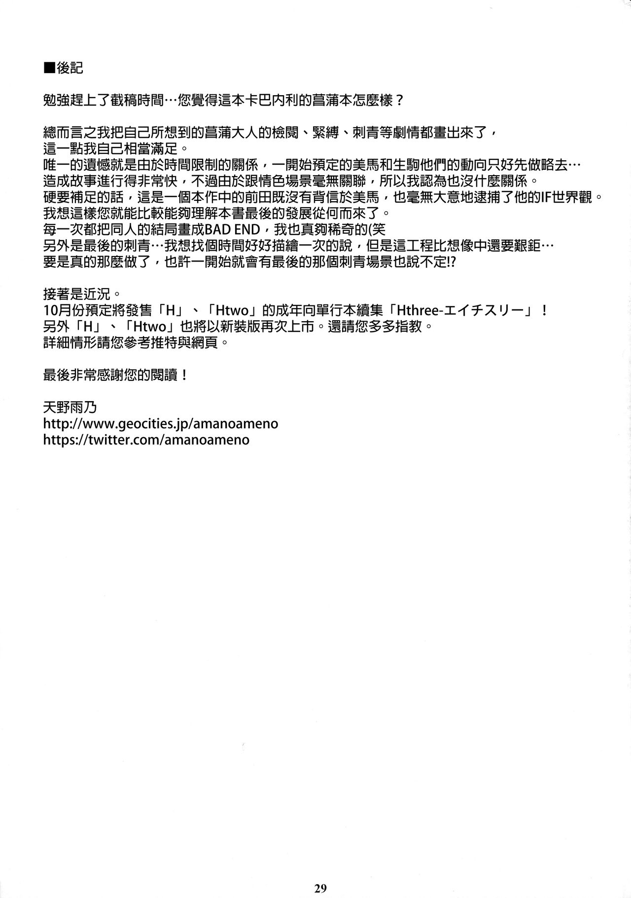 (C90) [M (天野雨乃)] 緊縛嬢のAYAME (甲鉄城のカバネリ) [中国翻訳]