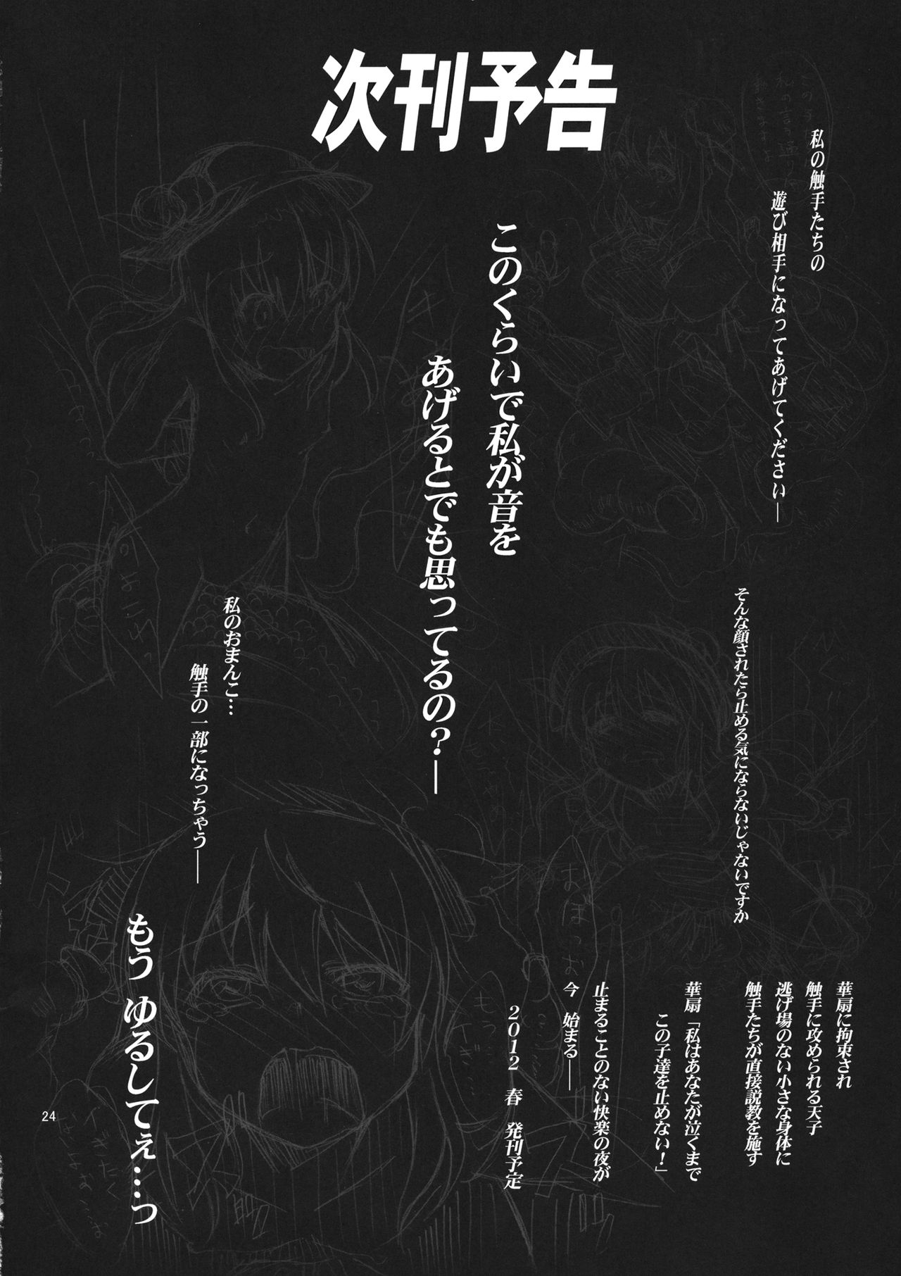 (C81) [True RIDE (真実)] 天子ちゃんにお仕置き! (東方Project)