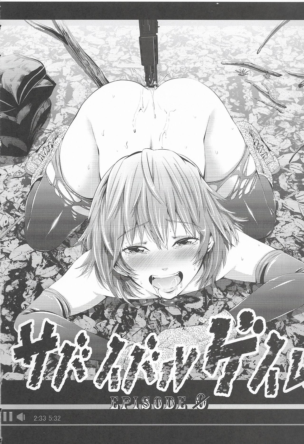 (C90) [秋葉魔王 (あきは@)] サバイバルゲイム EPISODE0