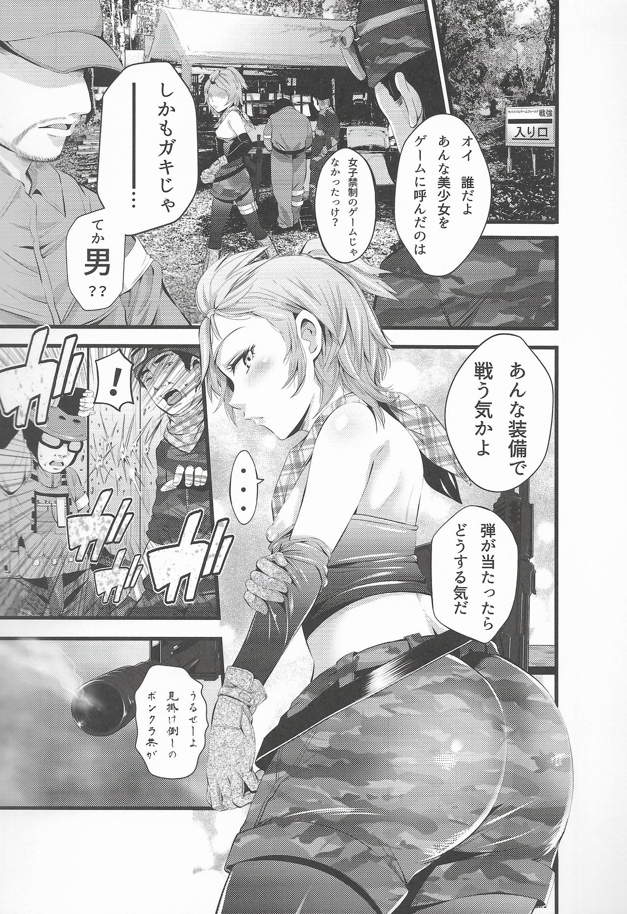 (C90) [秋葉魔王 (あきは@)] サバイバルゲイム EPISODE0