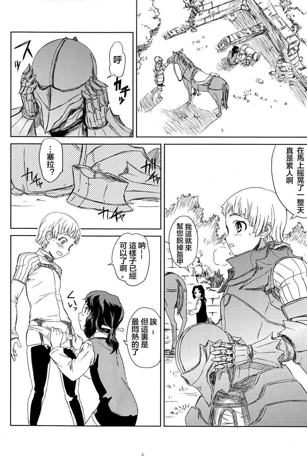 (ショタケット14) [Reflection (U-hi)] ENCHANT [中国翻訳] [ページ欠落]
