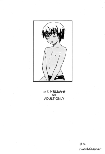 (C78) [REFLECTION (U-hi)] コミケ78あわせ [中国翻訳]