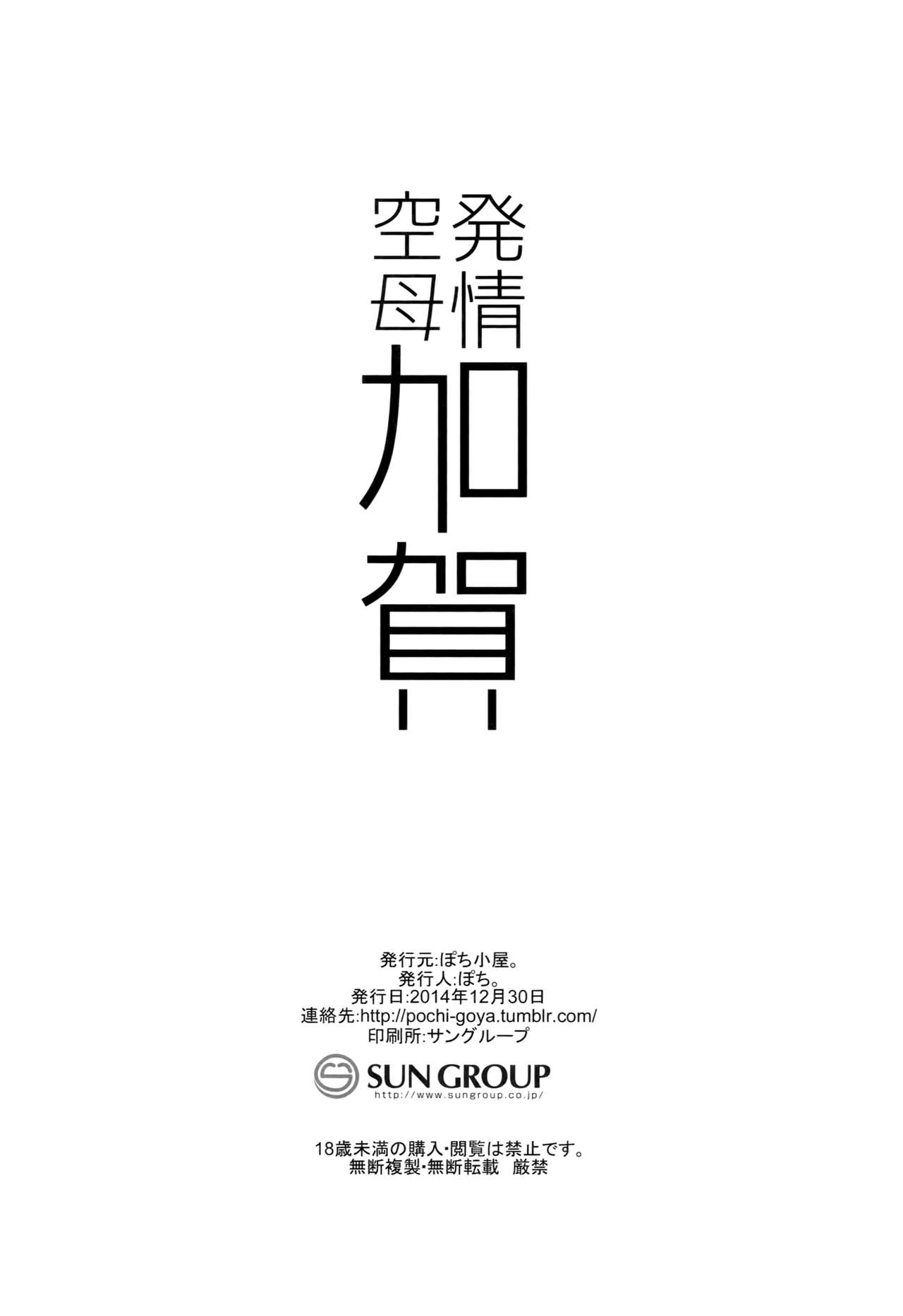 (C87) [ぽち小屋。 (ぽち。)] 発情空母加賀 (艦隊これくしょん -艦これ-) [英訳]