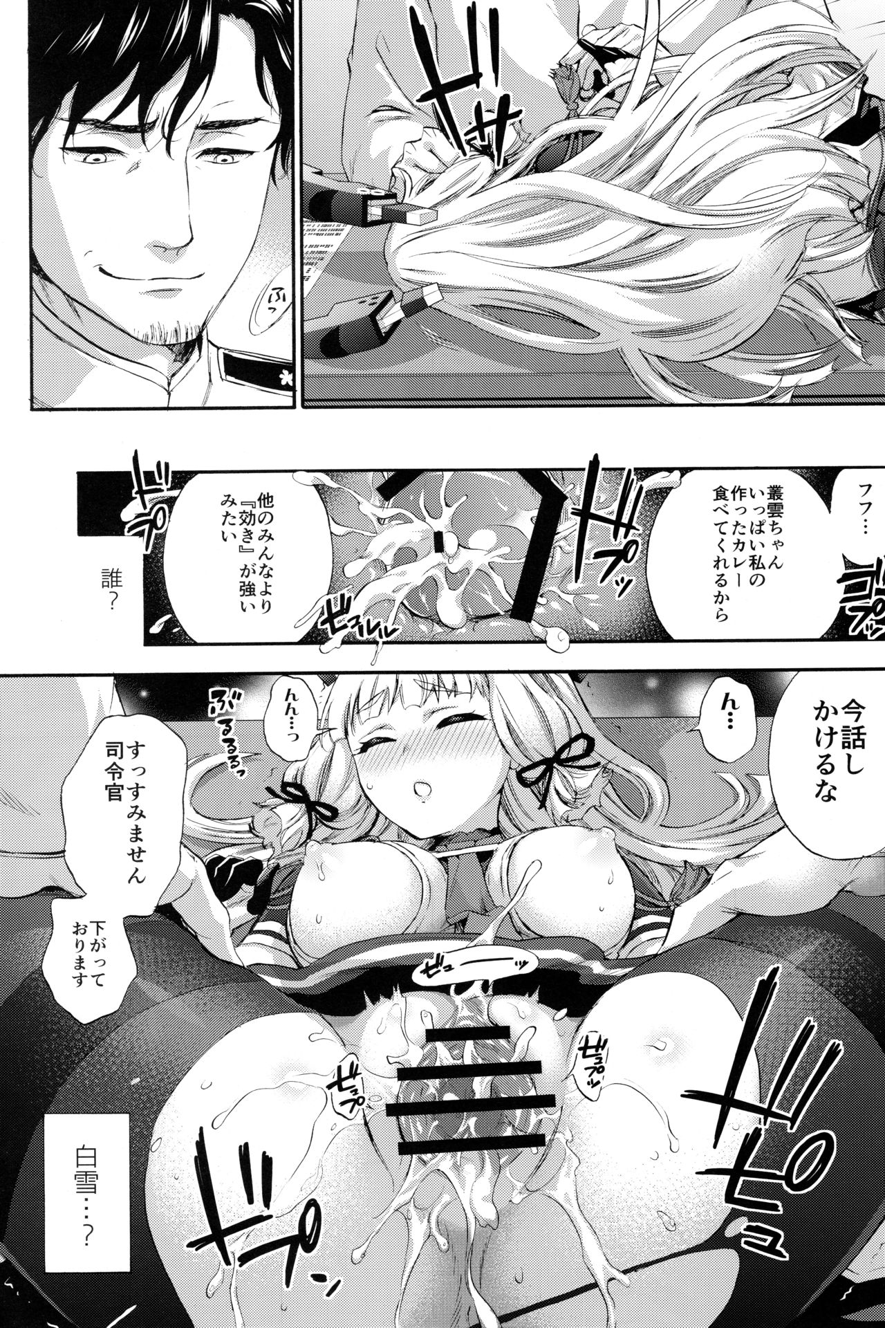 (C90) [パンとケーキ (久遠ミチヨシ)] 眠る乙女の躾け方 (艦隊これくしょん -艦これ-)