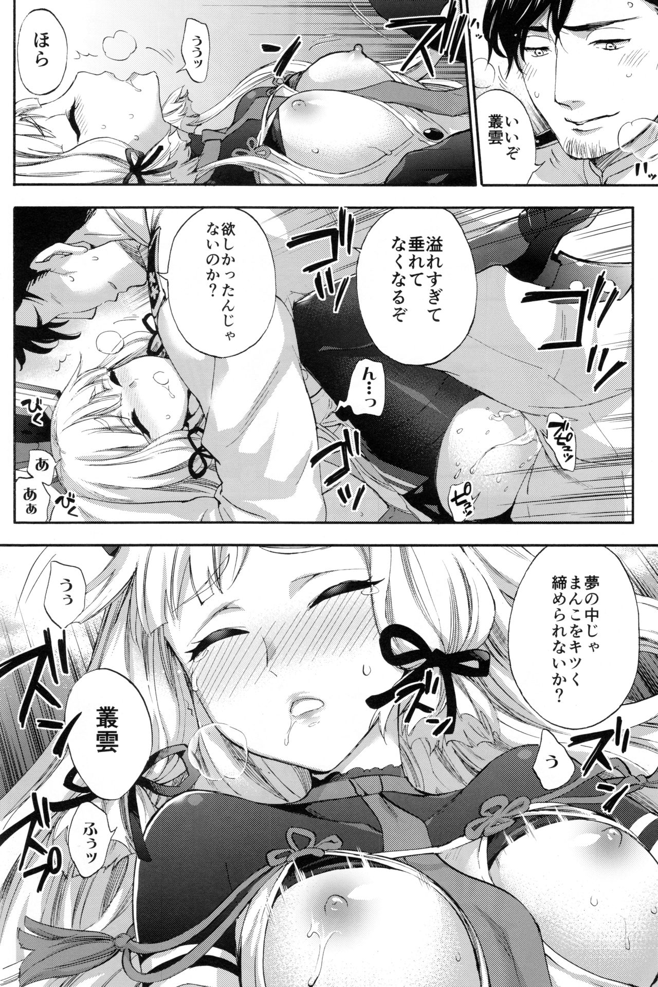 (C90) [パンとケーキ (久遠ミチヨシ)] 眠る乙女の躾け方 (艦隊これくしょん -艦これ-)