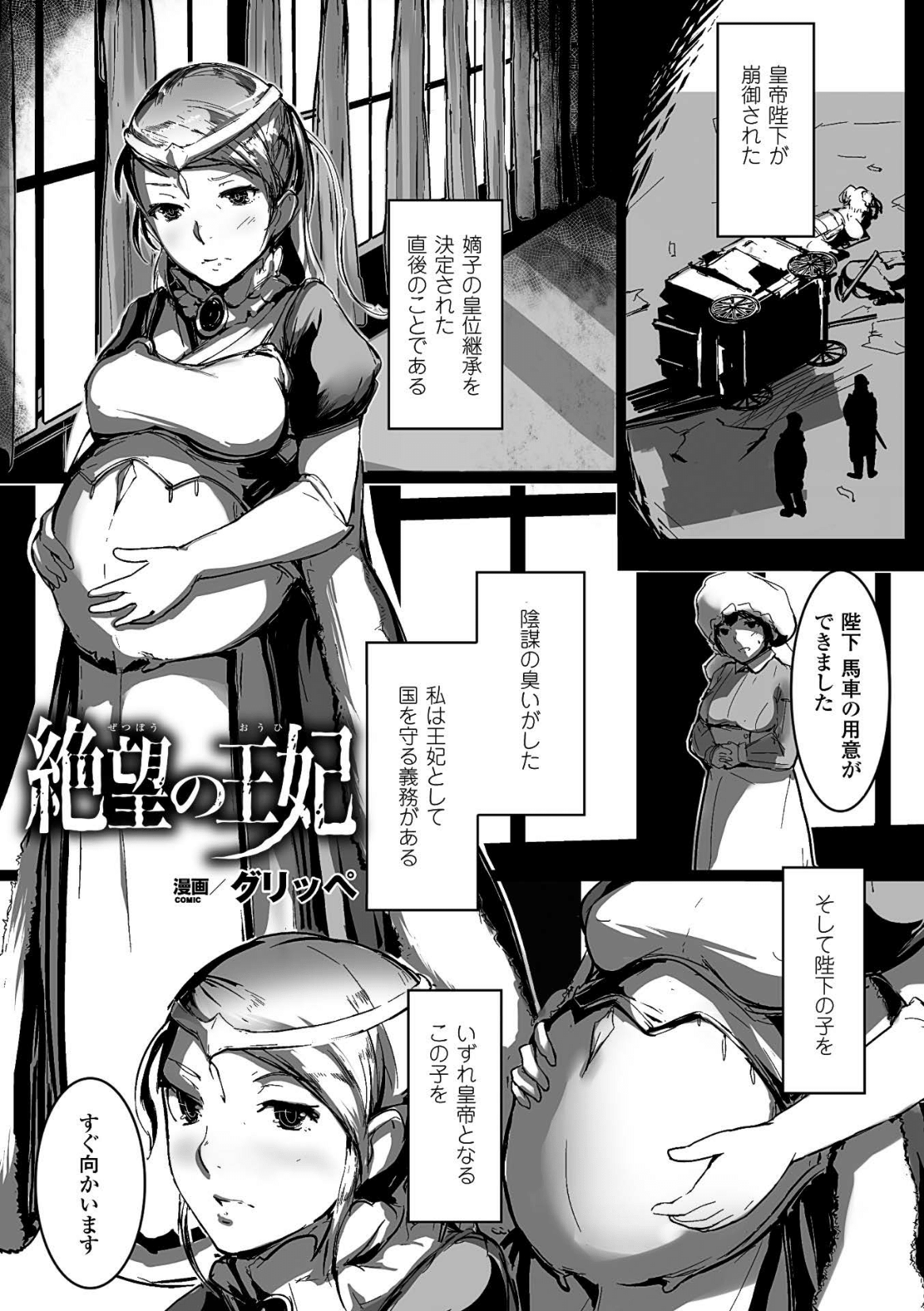 [アンソロジー] 二次元コミックマガジン ボテ腹セックスで肉便器堕ち!Vol.2 [DL版]