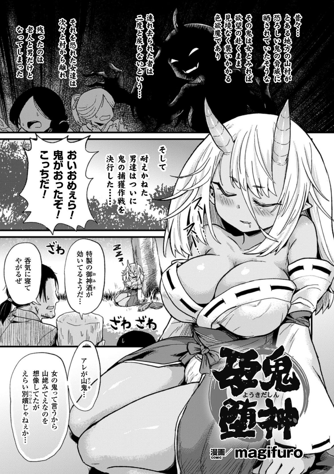 [アンソロジー] 二次元コミックマガジン ボテ腹セックスで肉便器堕ち!Vol.2 [DL版]