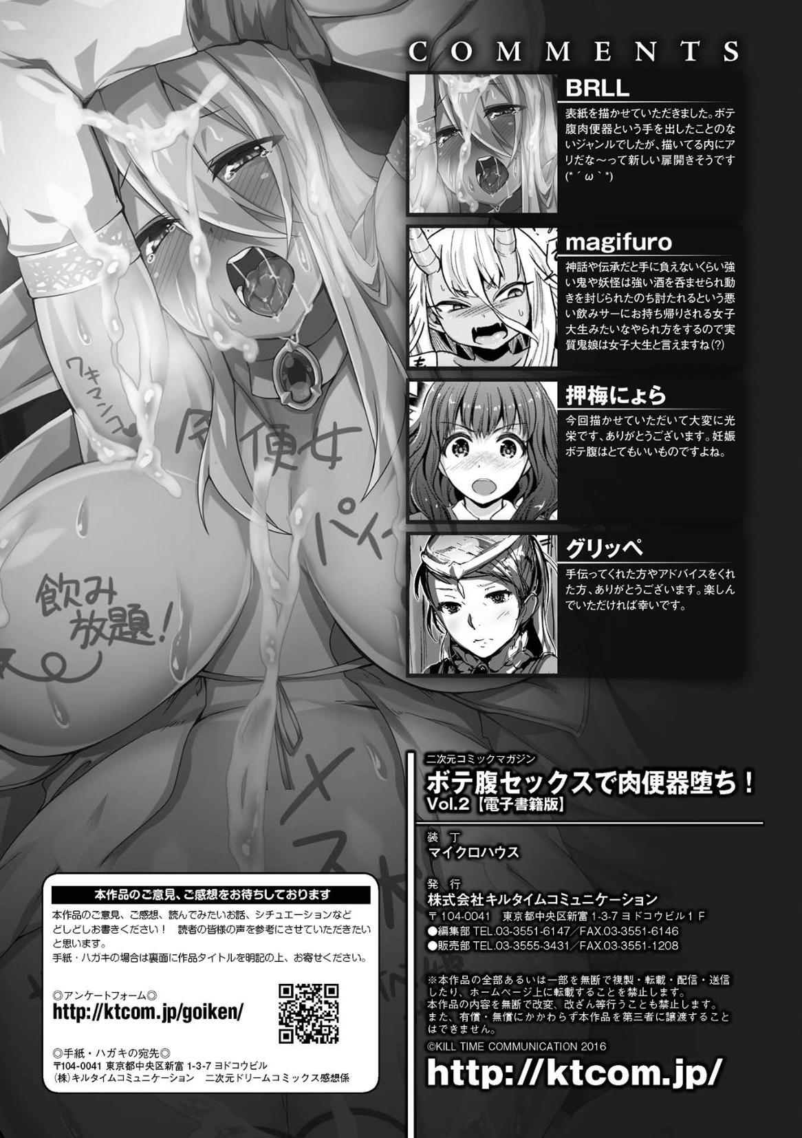 [アンソロジー] 二次元コミックマガジン ボテ腹セックスで肉便器堕ち!Vol.2 [DL版]