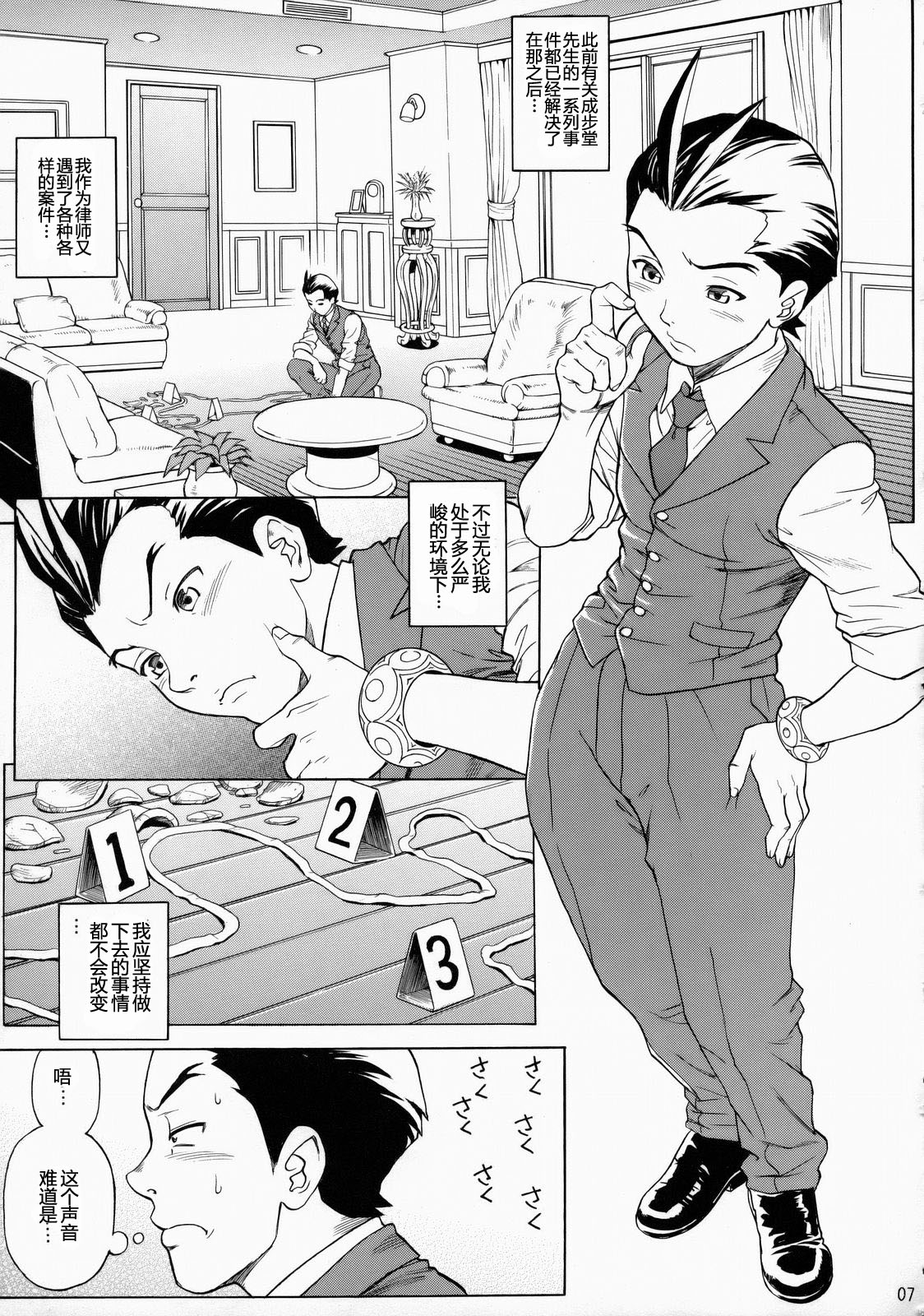 (C72) [爆裂風船 (でん吉)] LOVE JUNKIE (逆転裁判) [中国翻訳]