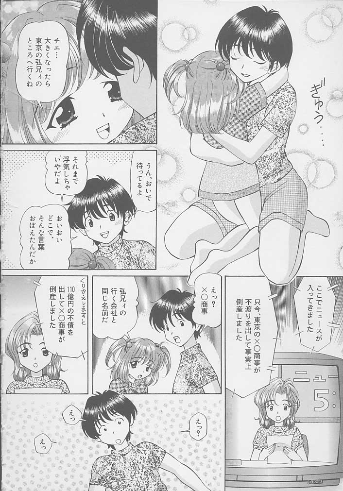 [月見大福] ママには内緒