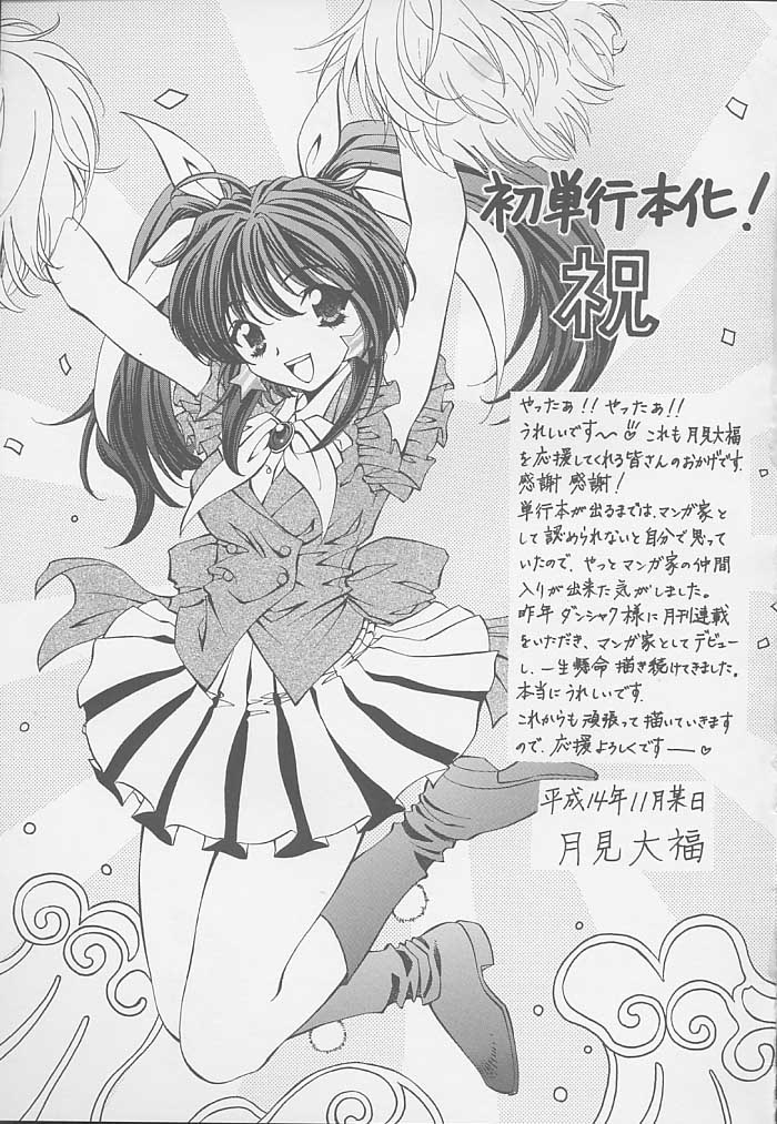 [月見大福] ママには内緒