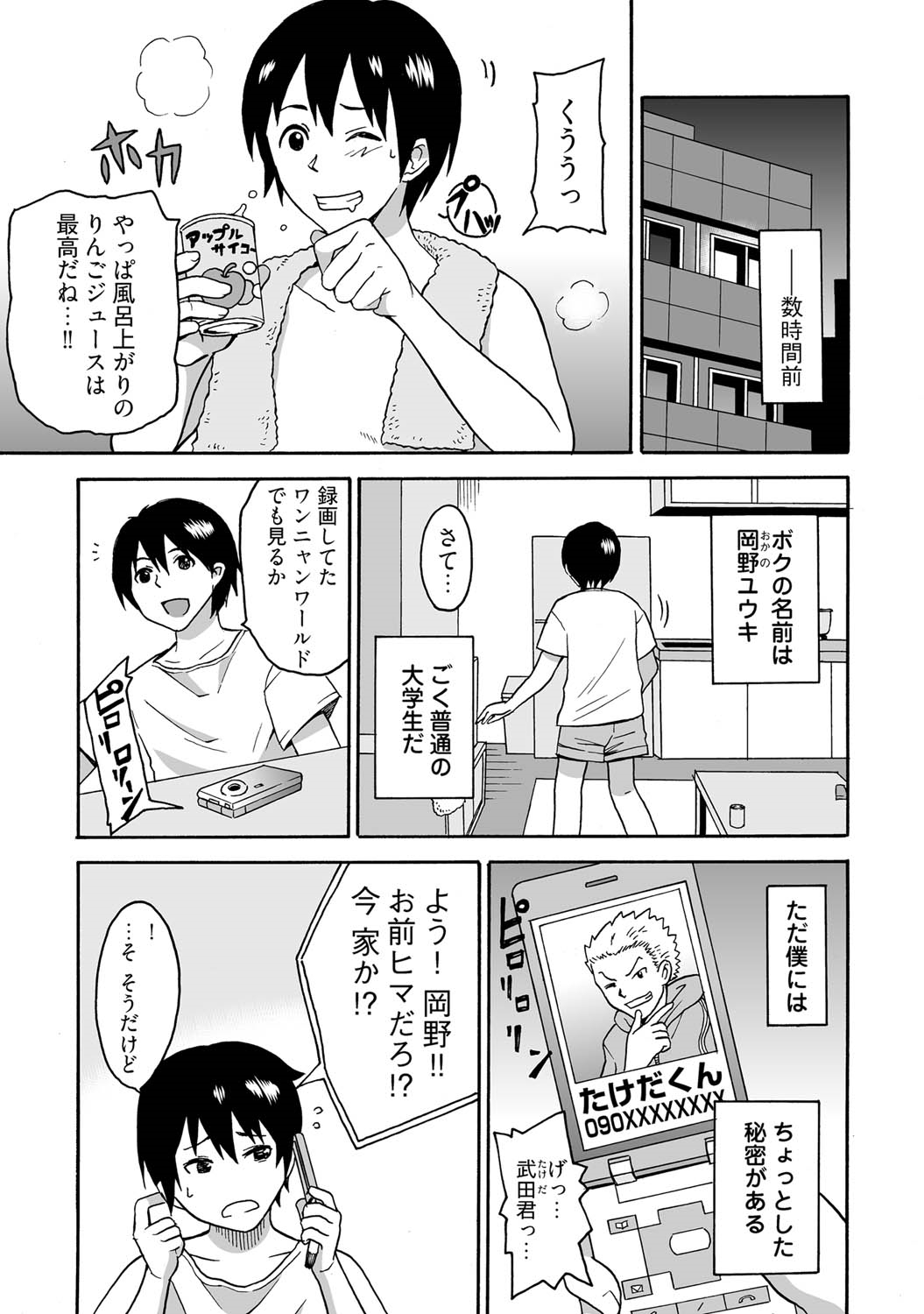 [泉奇夜] 女体化食べ放題 ～僕のナカでいっぱい出してぇ～