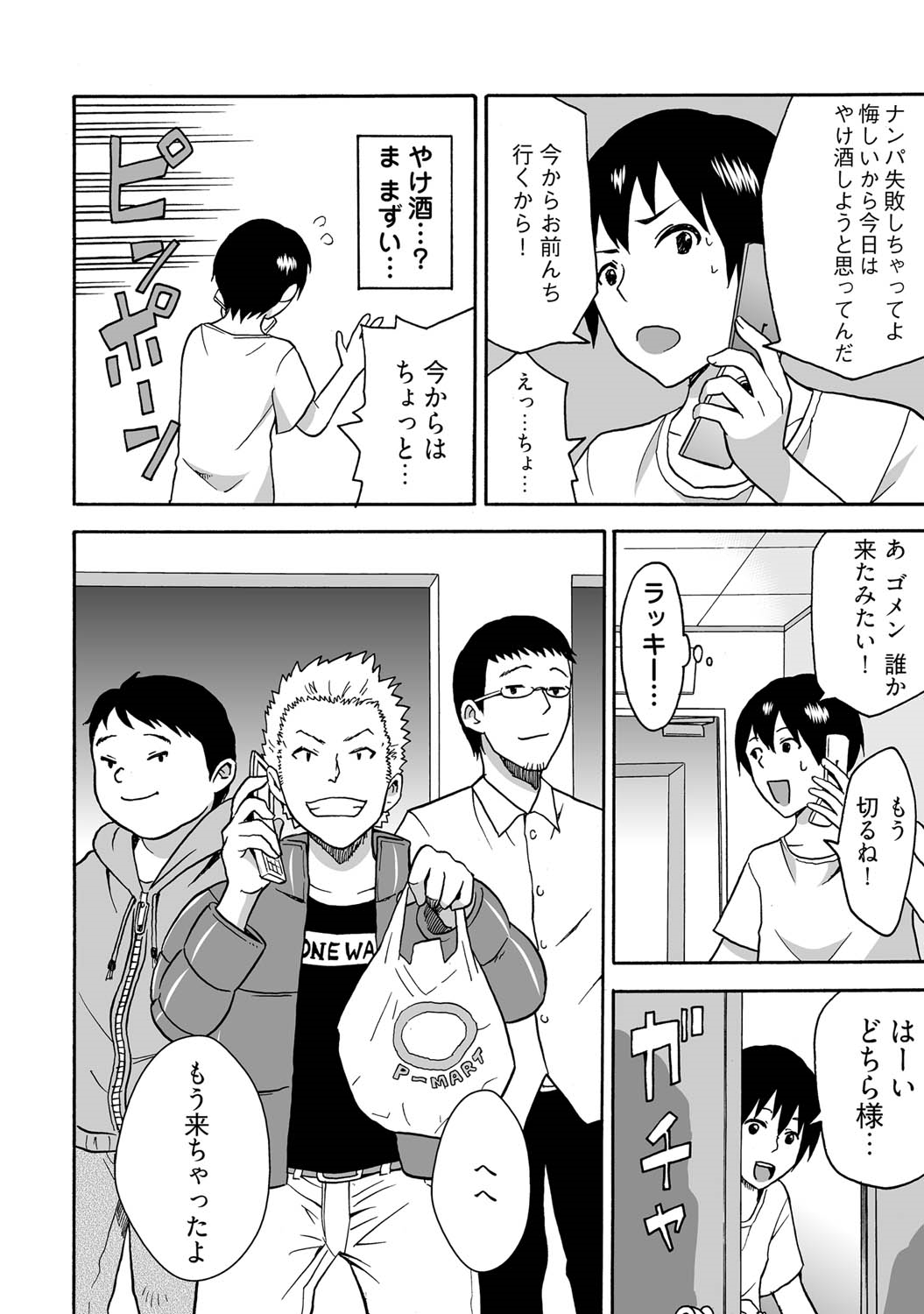 [泉奇夜] 女体化食べ放題 ～僕のナカでいっぱい出してぇ～