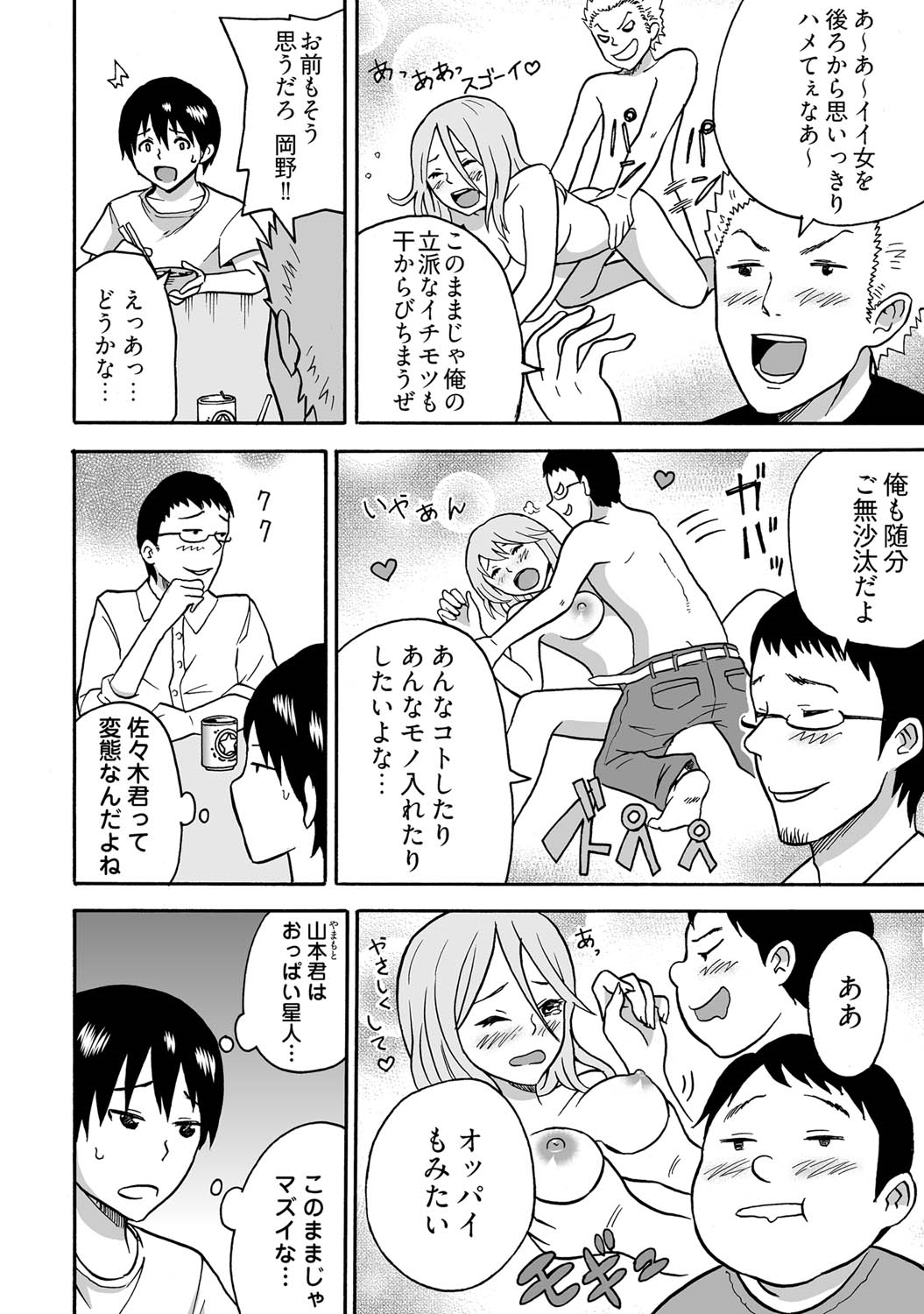 [泉奇夜] 女体化食べ放題 ～僕のナカでいっぱい出してぇ～