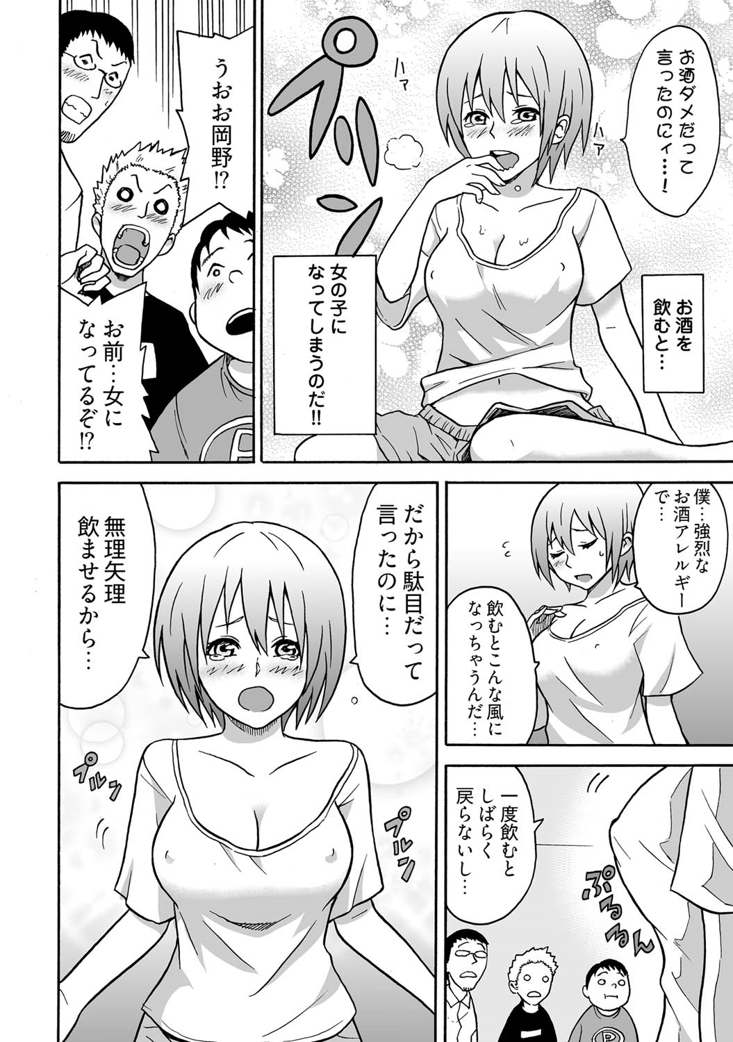 [泉奇夜] 女体化食べ放題 ～僕のナカでいっぱい出してぇ～