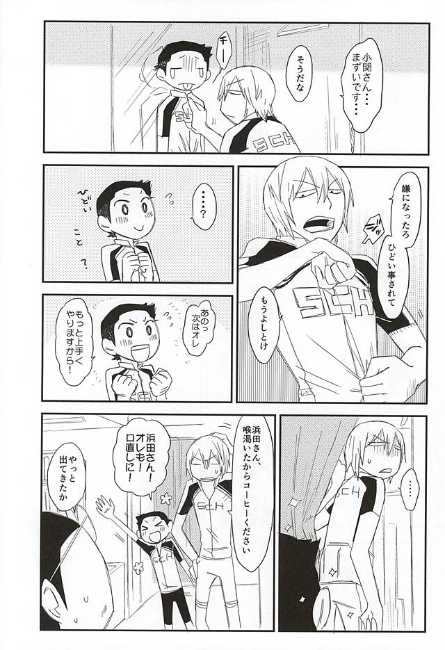 (SPARK10) [banG (すんどめ屋)] 夢のまた夢 (弱虫ペダル)