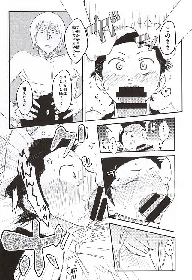 (SPARK10) [banG (すんどめ屋)] 夢のまた夢 (弱虫ペダル)