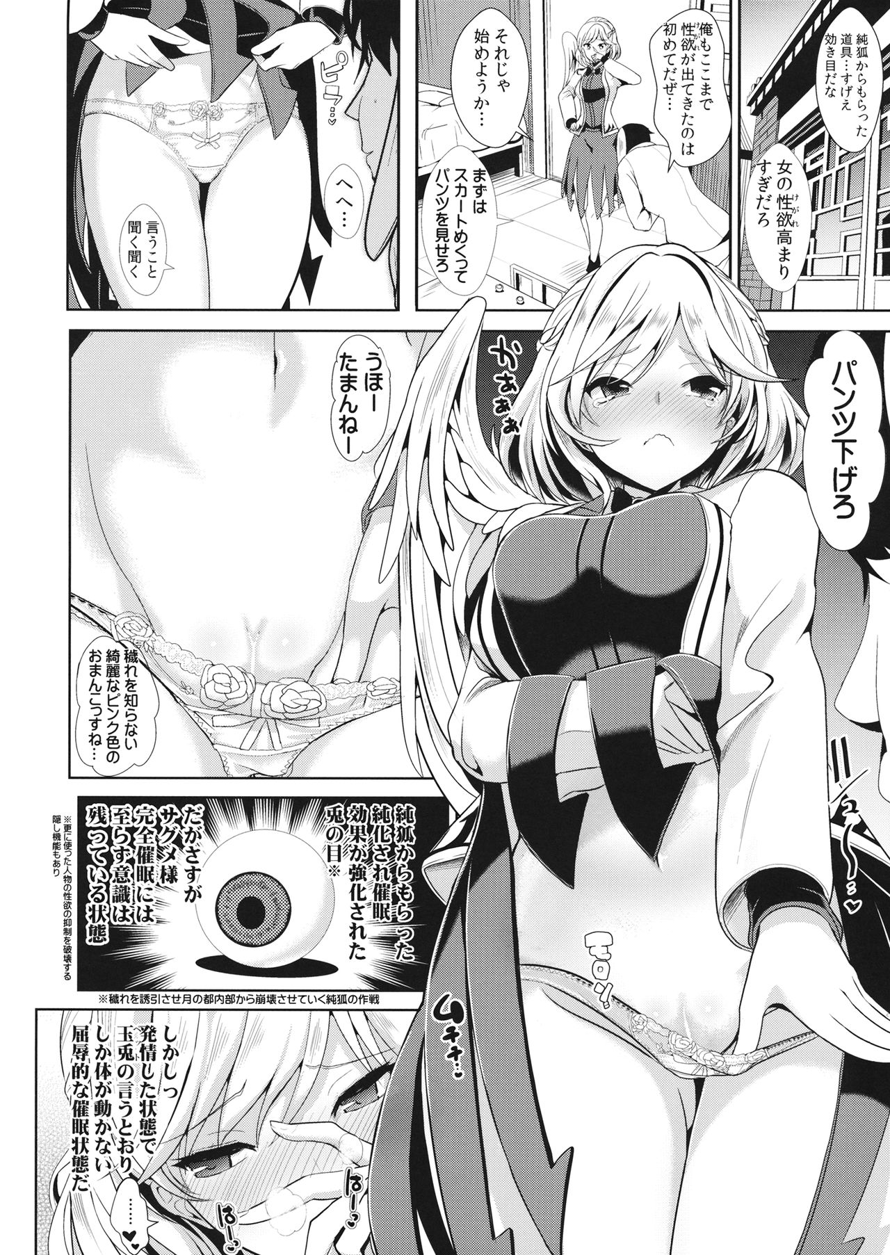 (例大祭13) [背徳漢 (背徳漢)] 催眠にかかったサグメ様(意識あり) (東方Project)