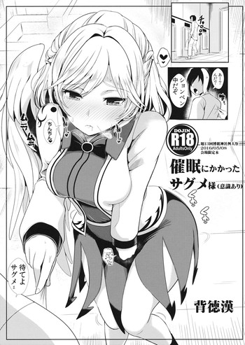 (例大祭13) [背徳漢 (背徳漢)] 催眠にかかったサグメ様(意識あり) (東方Project)