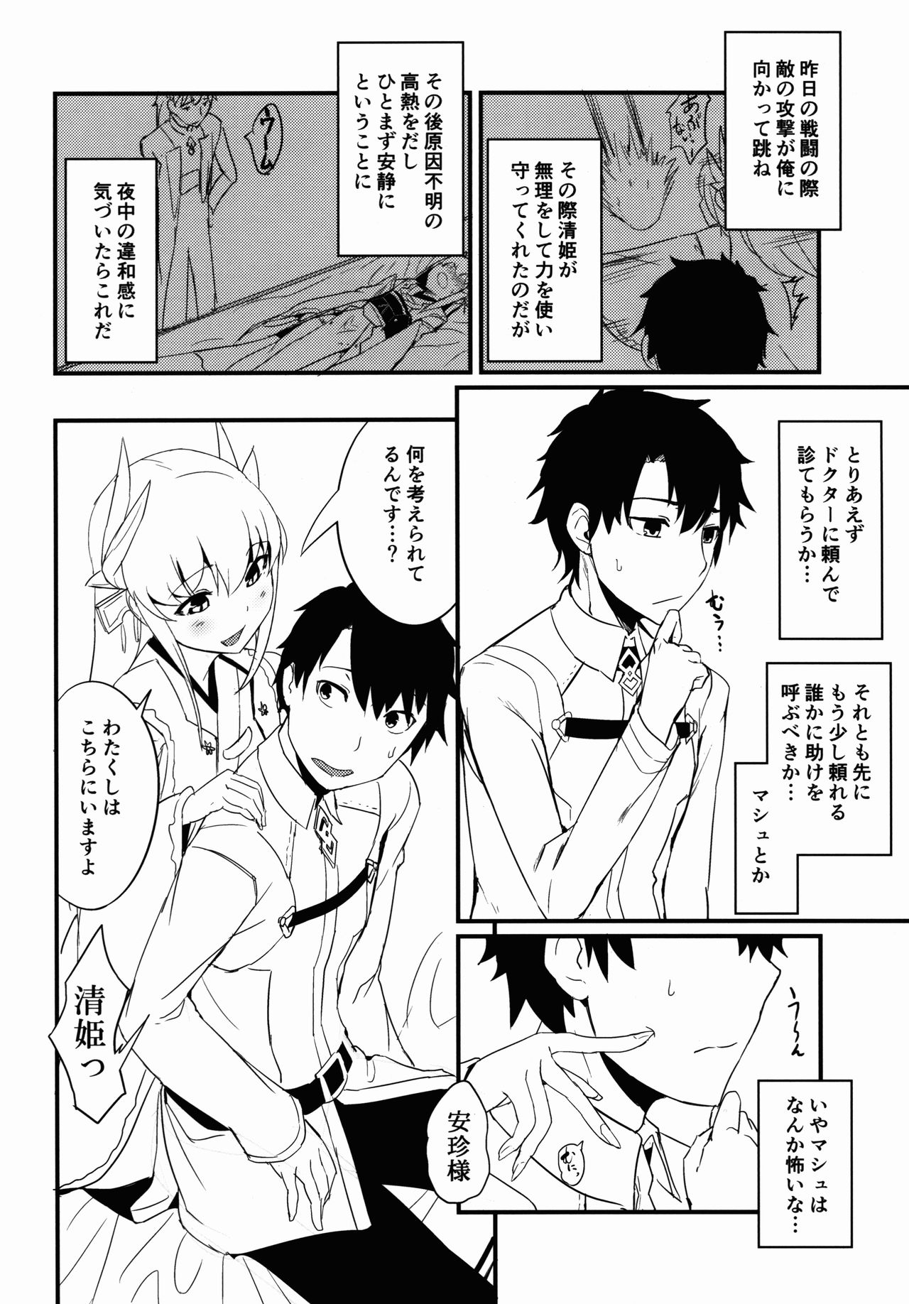 (C90) [鮭缶メモリアル (ソロピップB)] 恋い痴れてうわばみ！ (Fate/Grand Order)