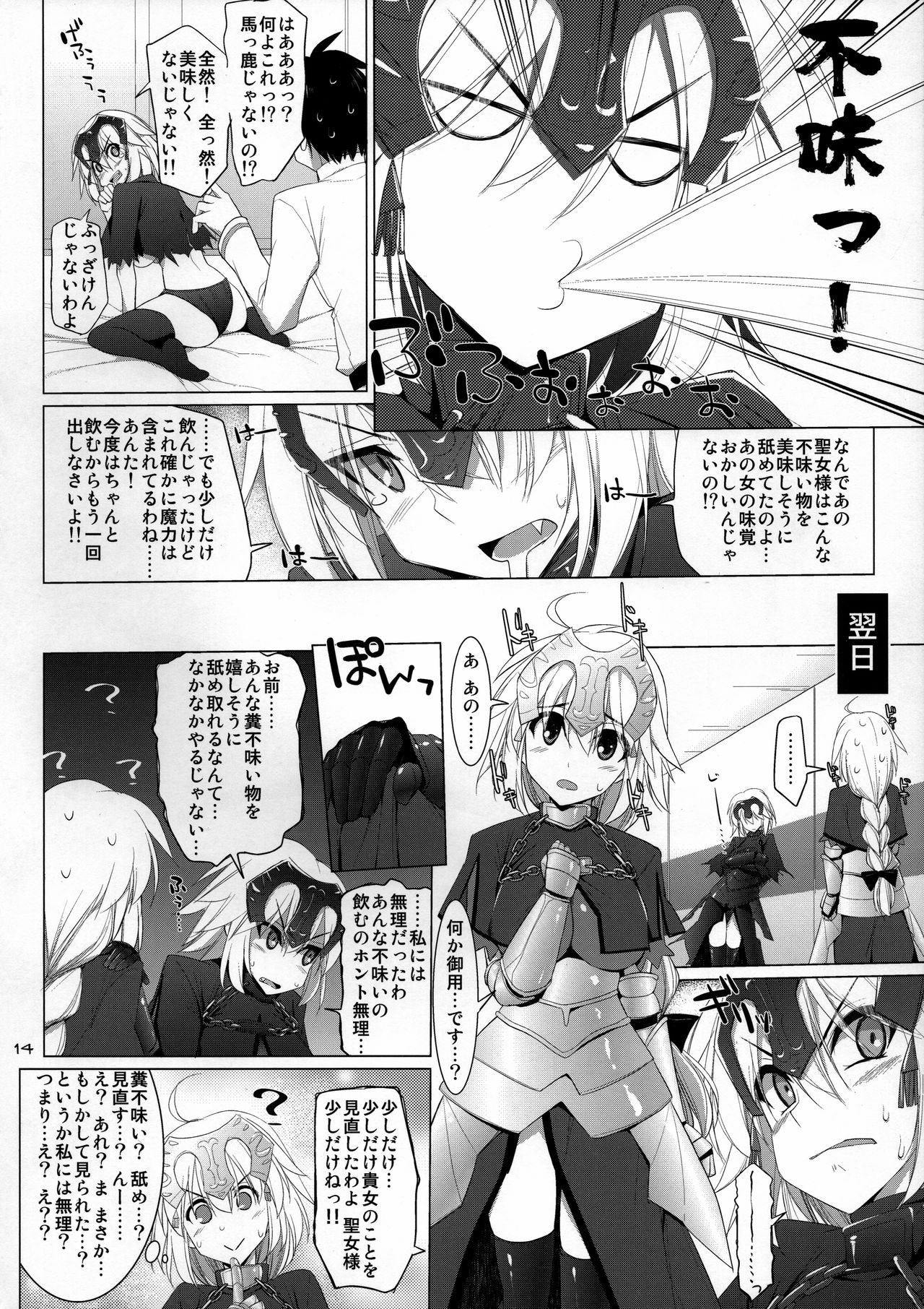 (C90) [といぼっくす、くぢらろじっく (くりから、くぢらん)] 乳理継続 狭射機関 肆 (Fate/Grand Order)