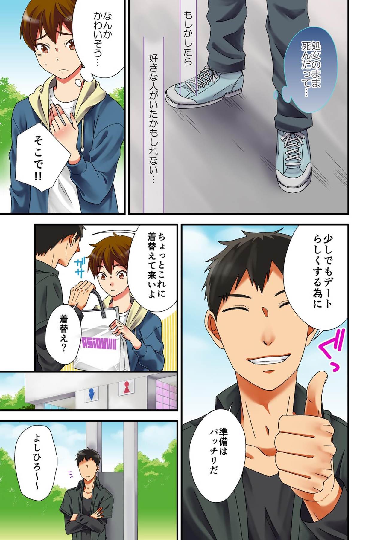 [楽人唯夏]女体化ユーレイ～ヤれずに逝った処女の性欲を俺が叶えるハメにっ!～（フルカラー） 2